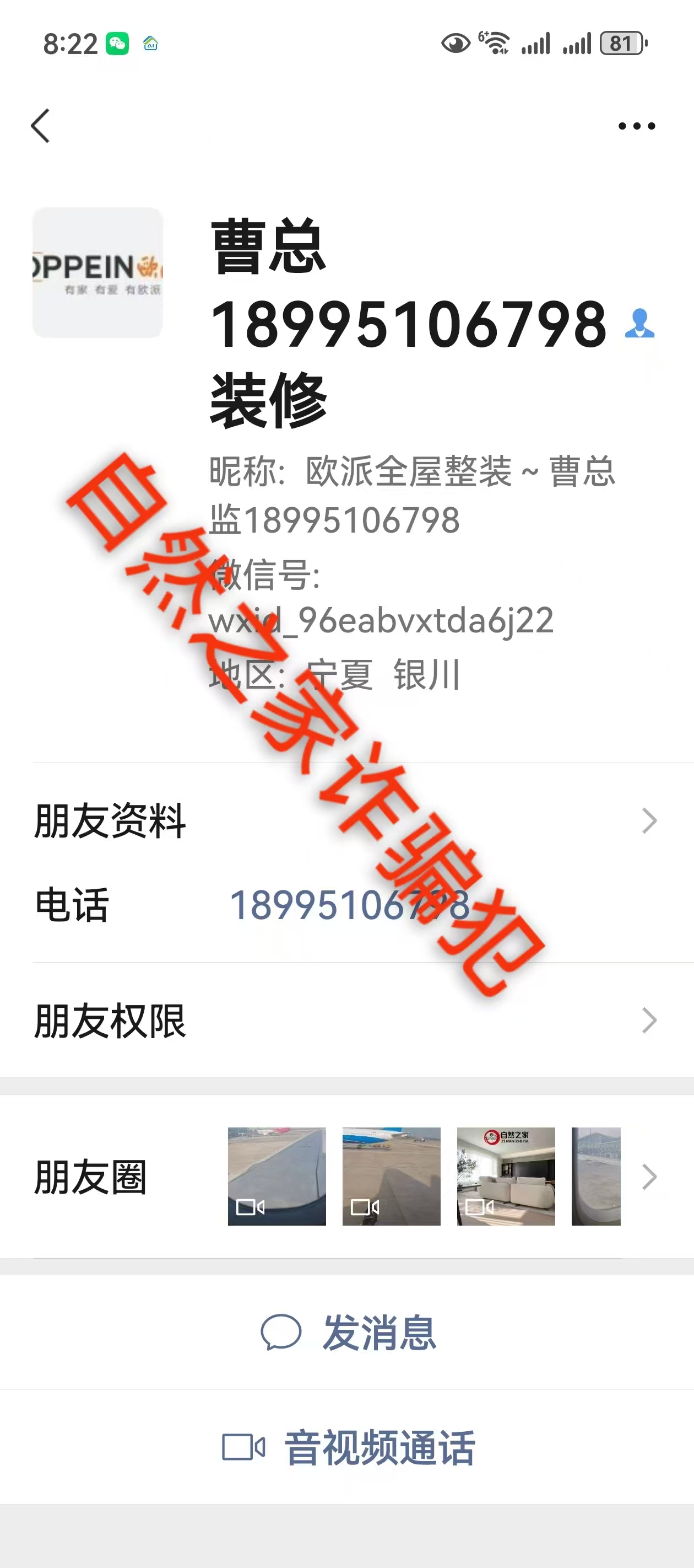 揭穿银川自然之家新型材料科技有限公司虚假宣传、合同欺诈、威胁