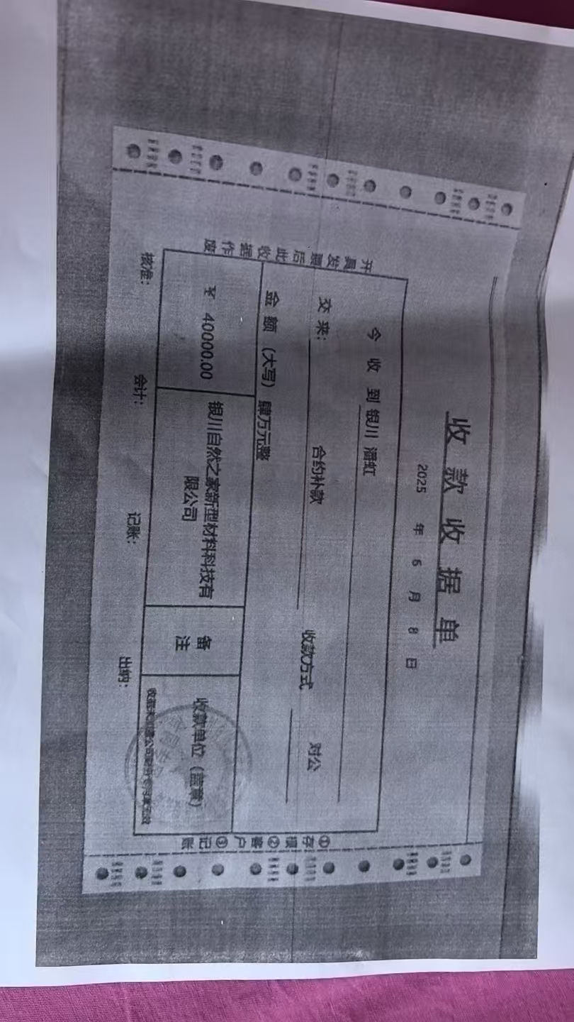 揭穿银川自然之家新型材料科技有限公司虚假宣传、合同欺诈、威胁
