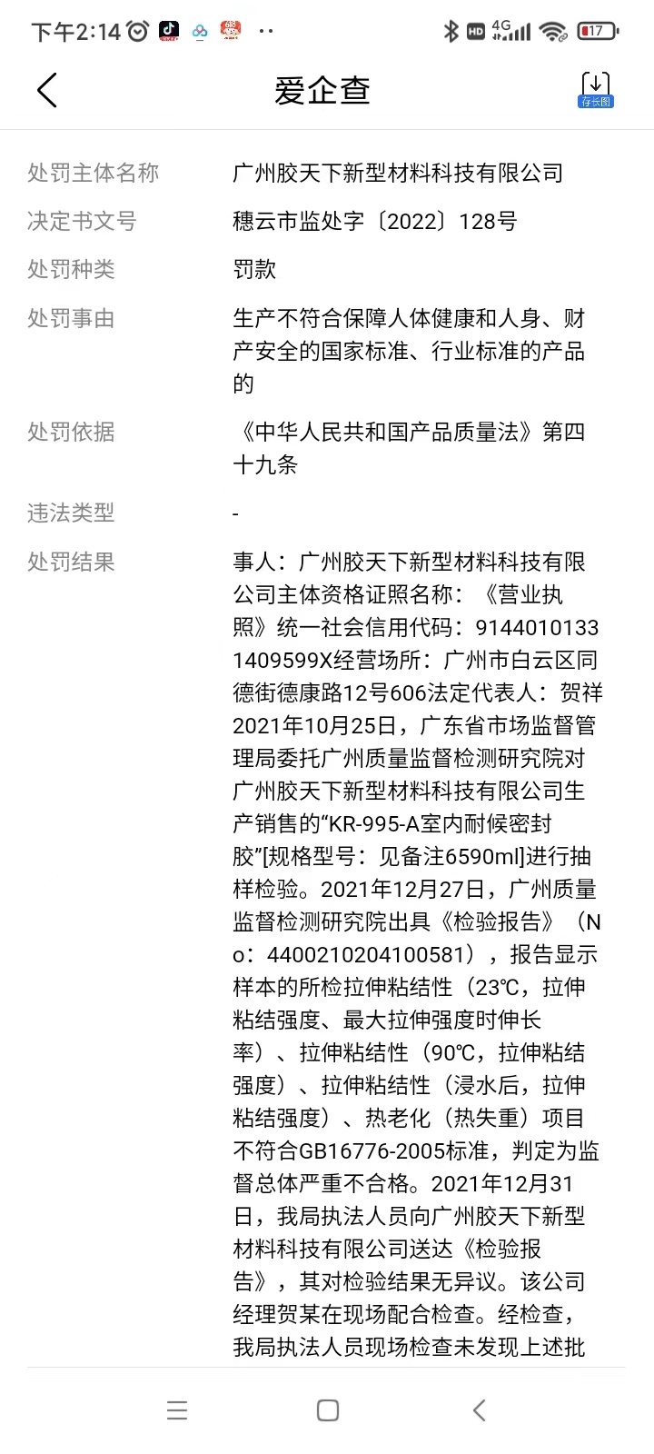 常州市品装新材料有限公司虚假宣传