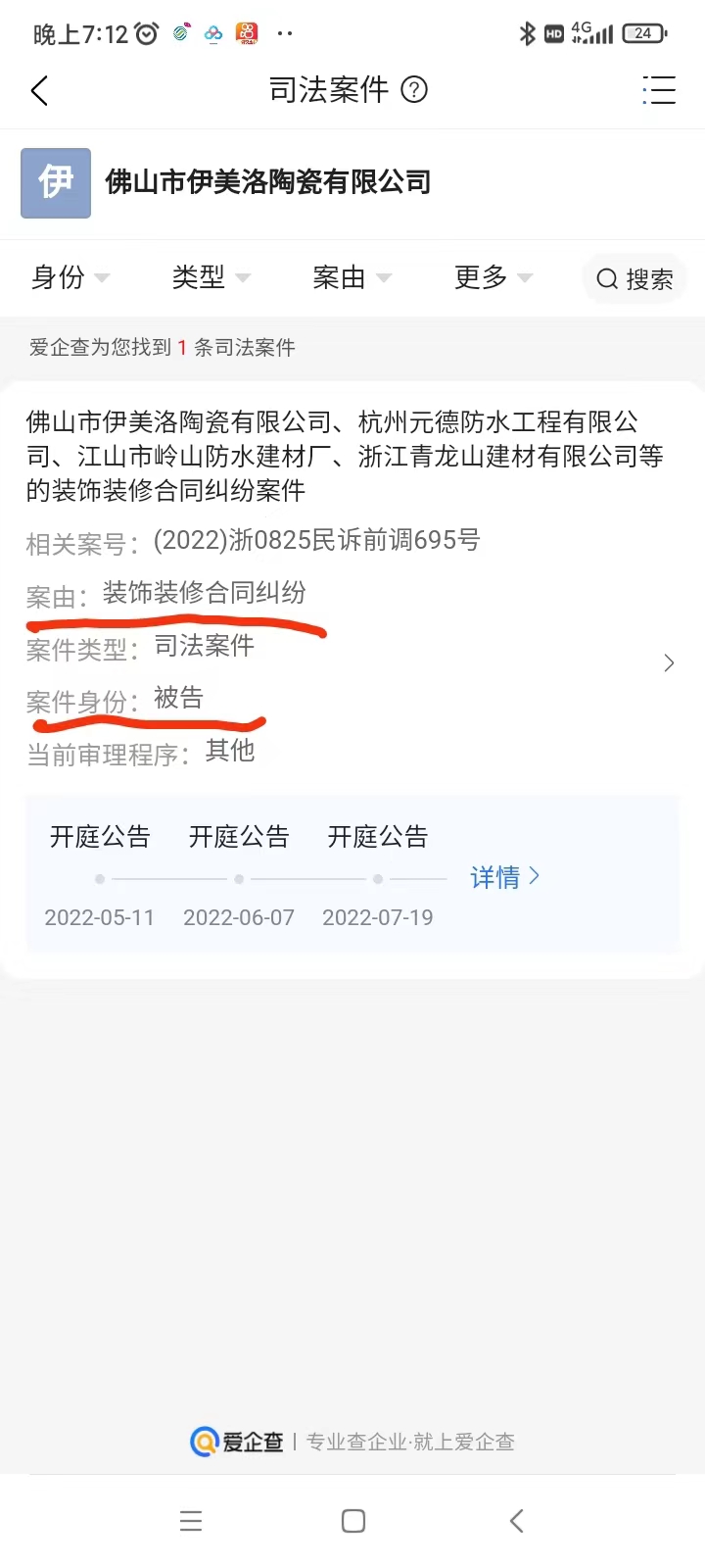 常州市品装新材料有限公司虚假宣传