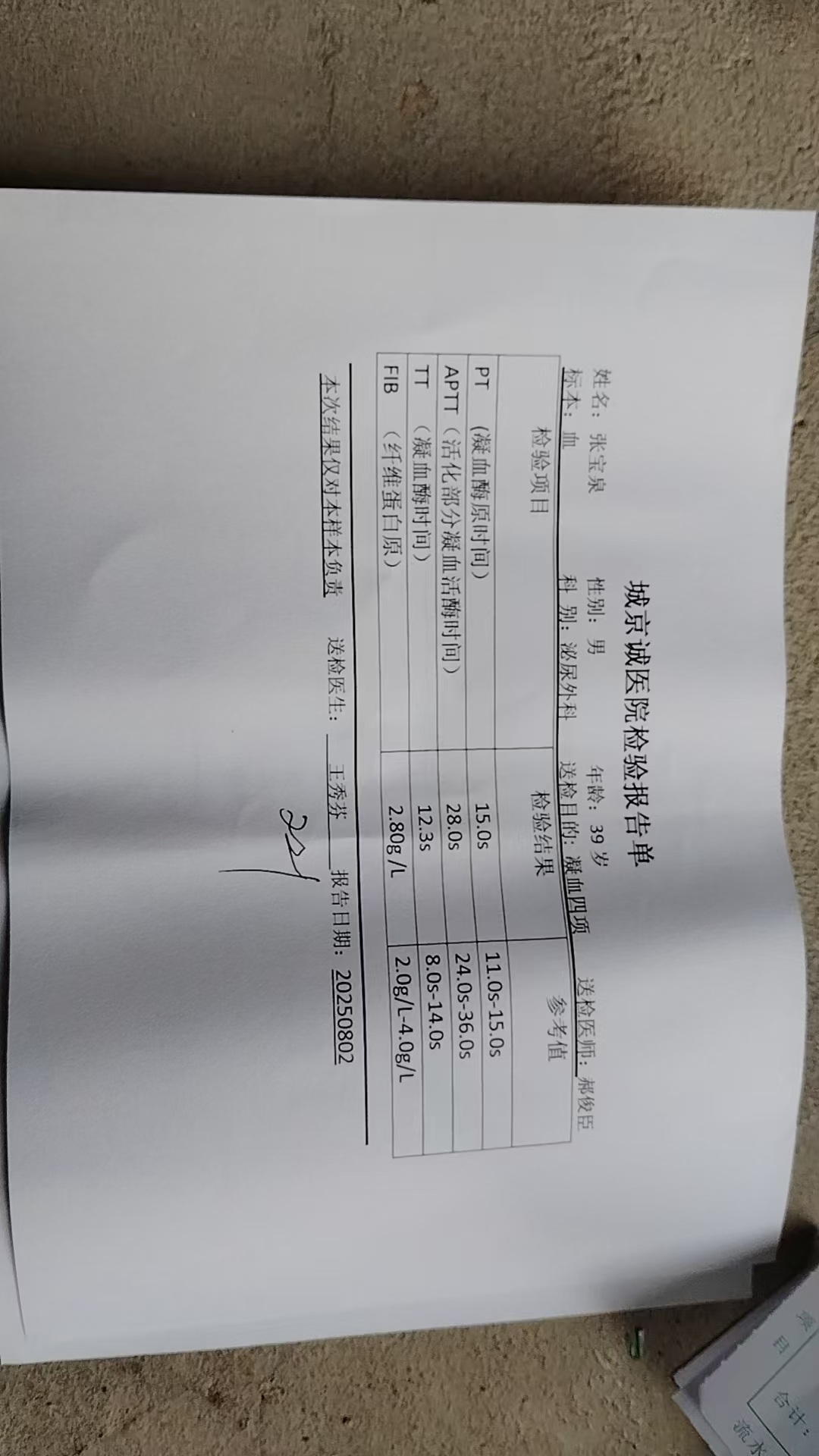 滨州市滨城区京诚医院 夸大病情疗效 过度治疗 未履行告知义务  收费不透明