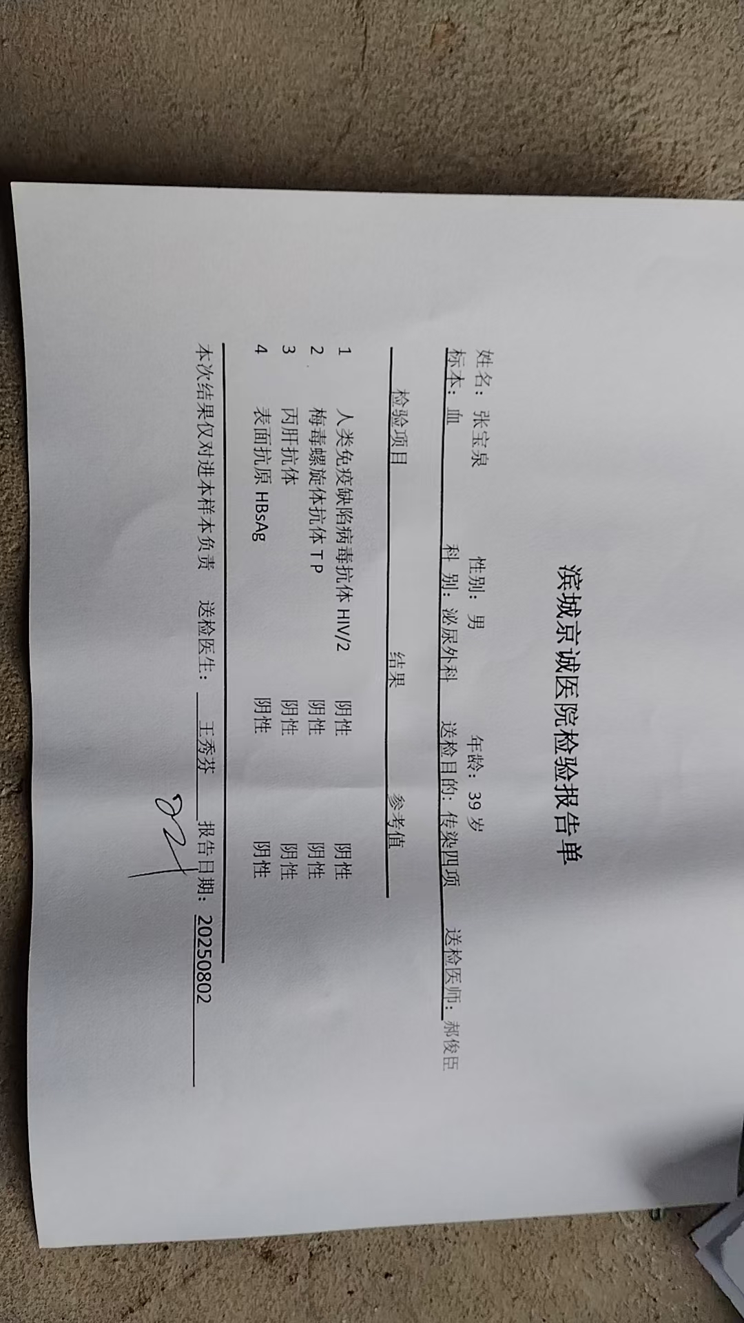 滨州市滨城区京诚医院 夸大病情疗效 过度治疗 未履行告知义务  收费不透明