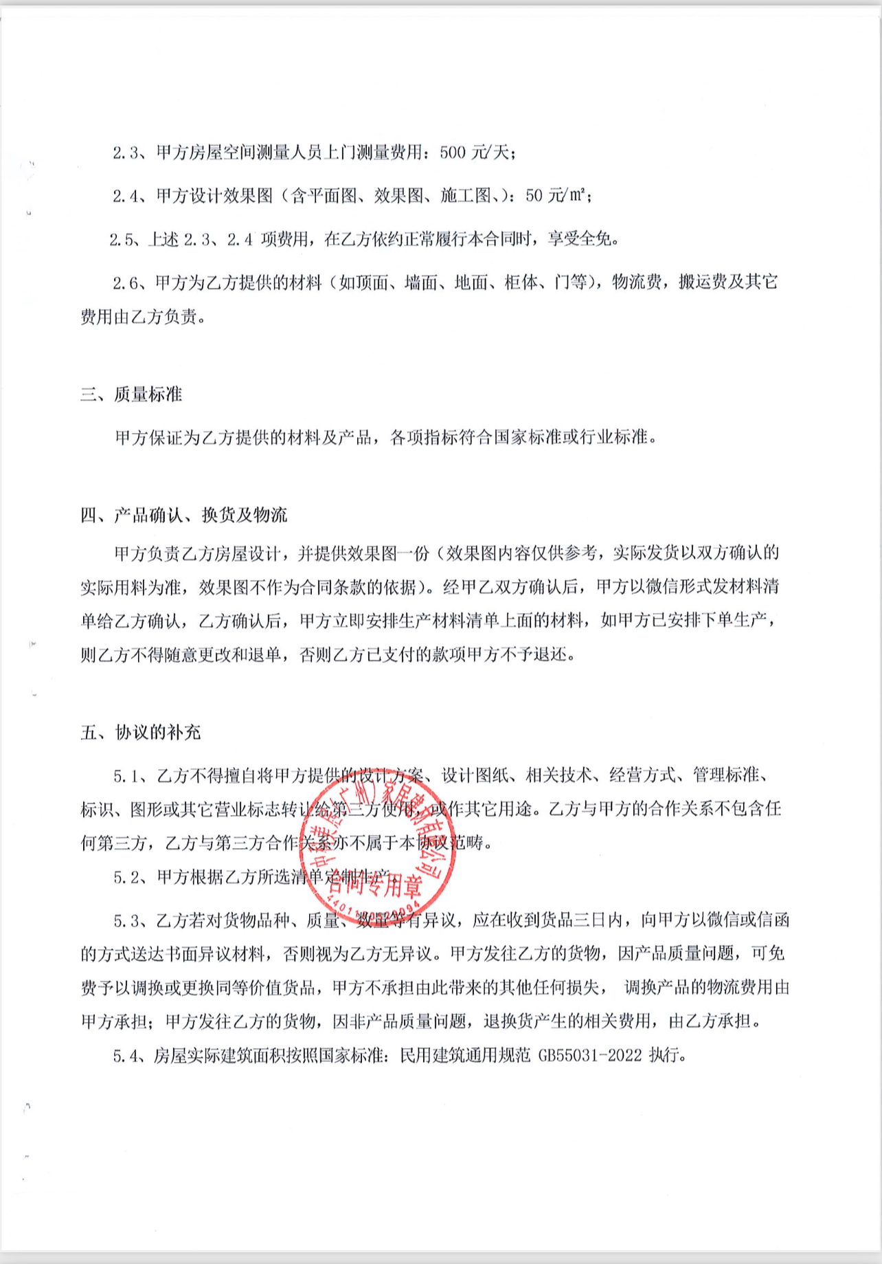 中科美居（广州）家居建材有限公司虚假宣传、合同欺诈、天价增项