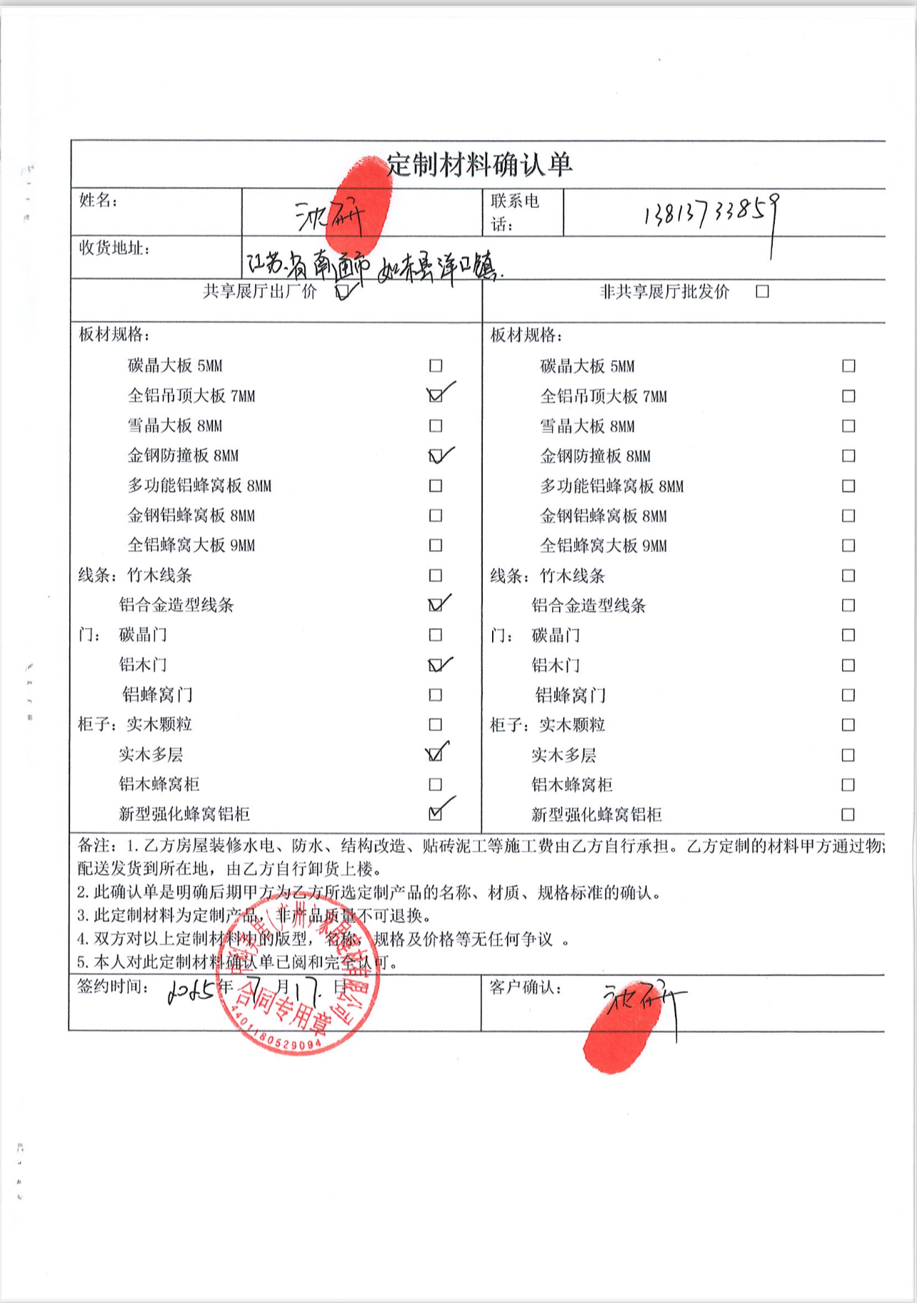 中科美居（广州）家居建材有限公司虚假宣传、合同欺诈、天价增项