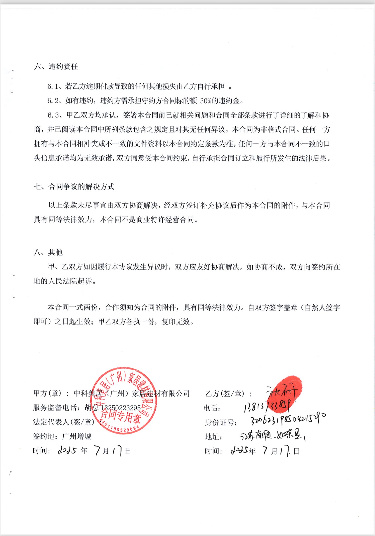 中科美居（广州）家居建材有限公司虚假宣传、合同欺诈、天价增项