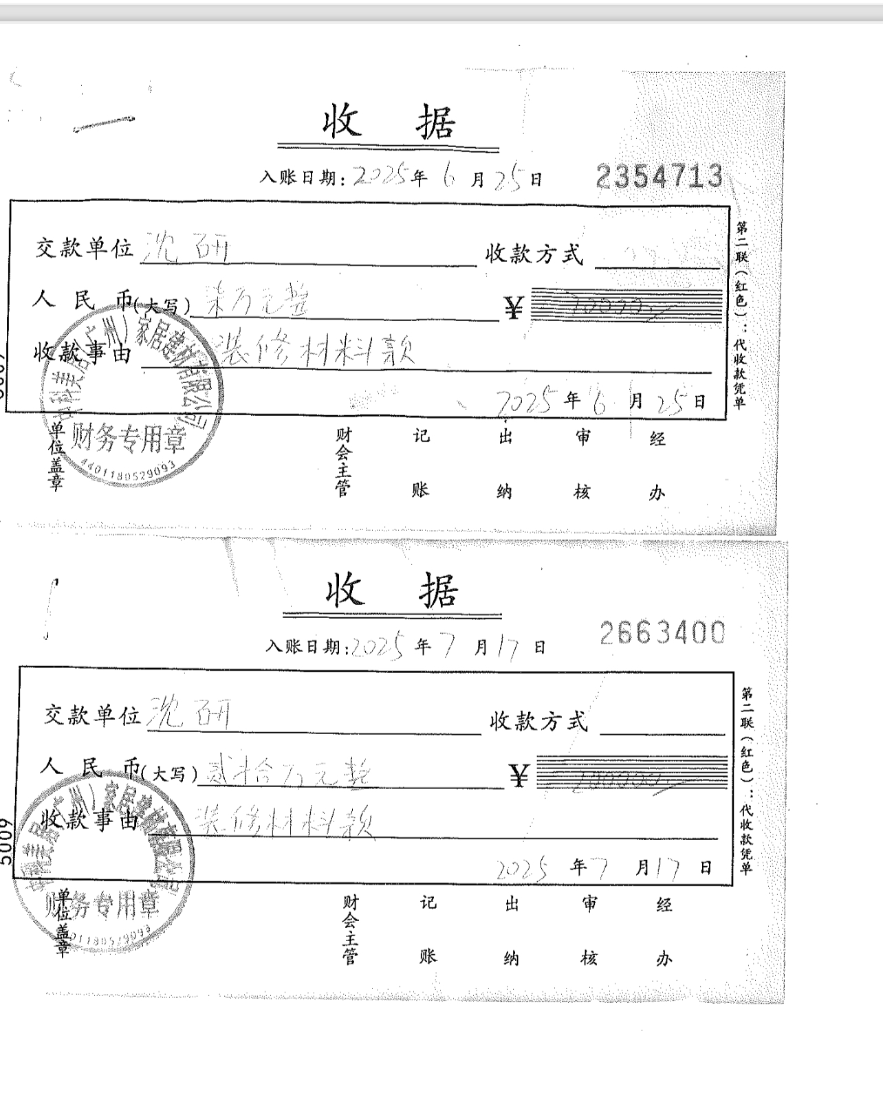 中科美居（广州）家居建材有限公司虚假宣传、合同欺诈、天价增项