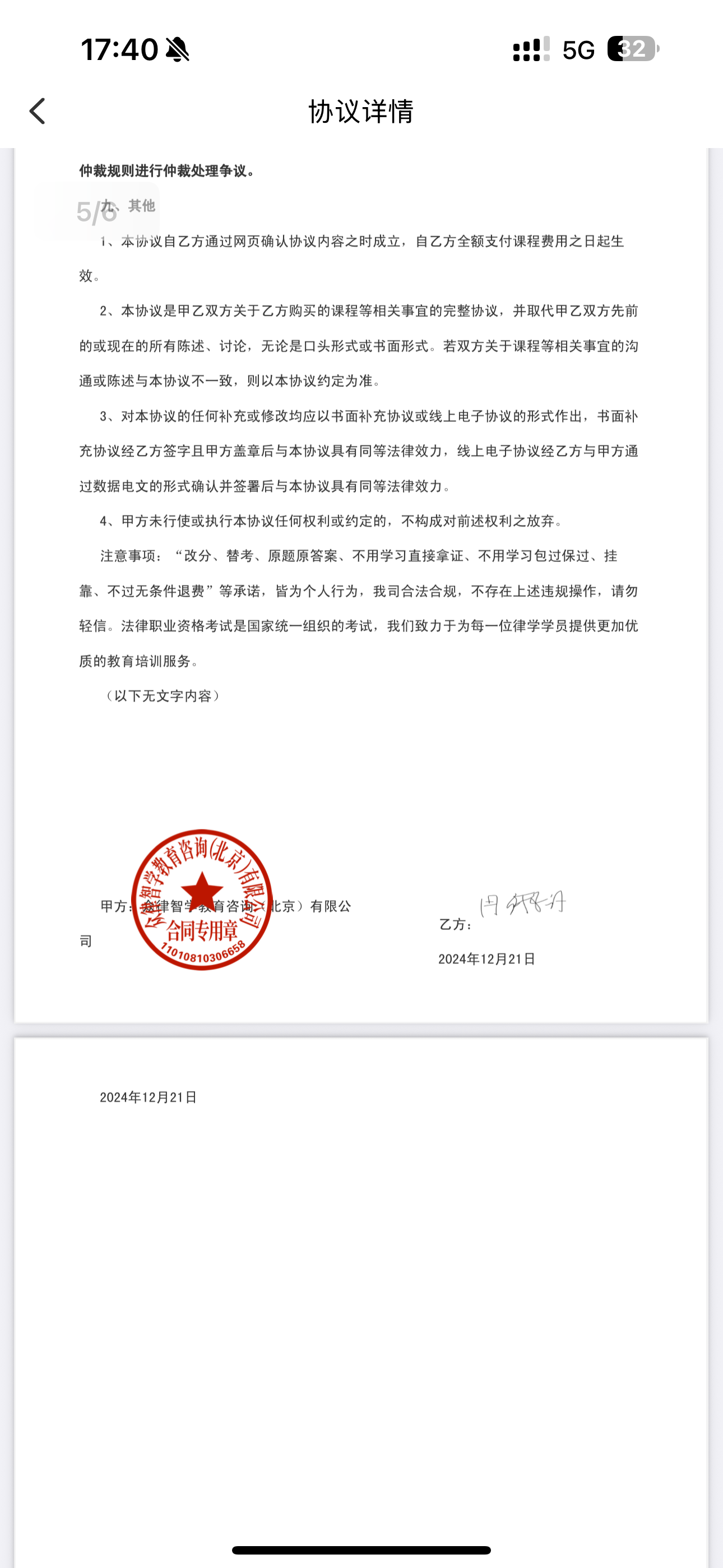 众律智学教育咨询有限公司 虚假宣传诱导消费 未履行合同约定的服务义务 恶意拖延拒不退费