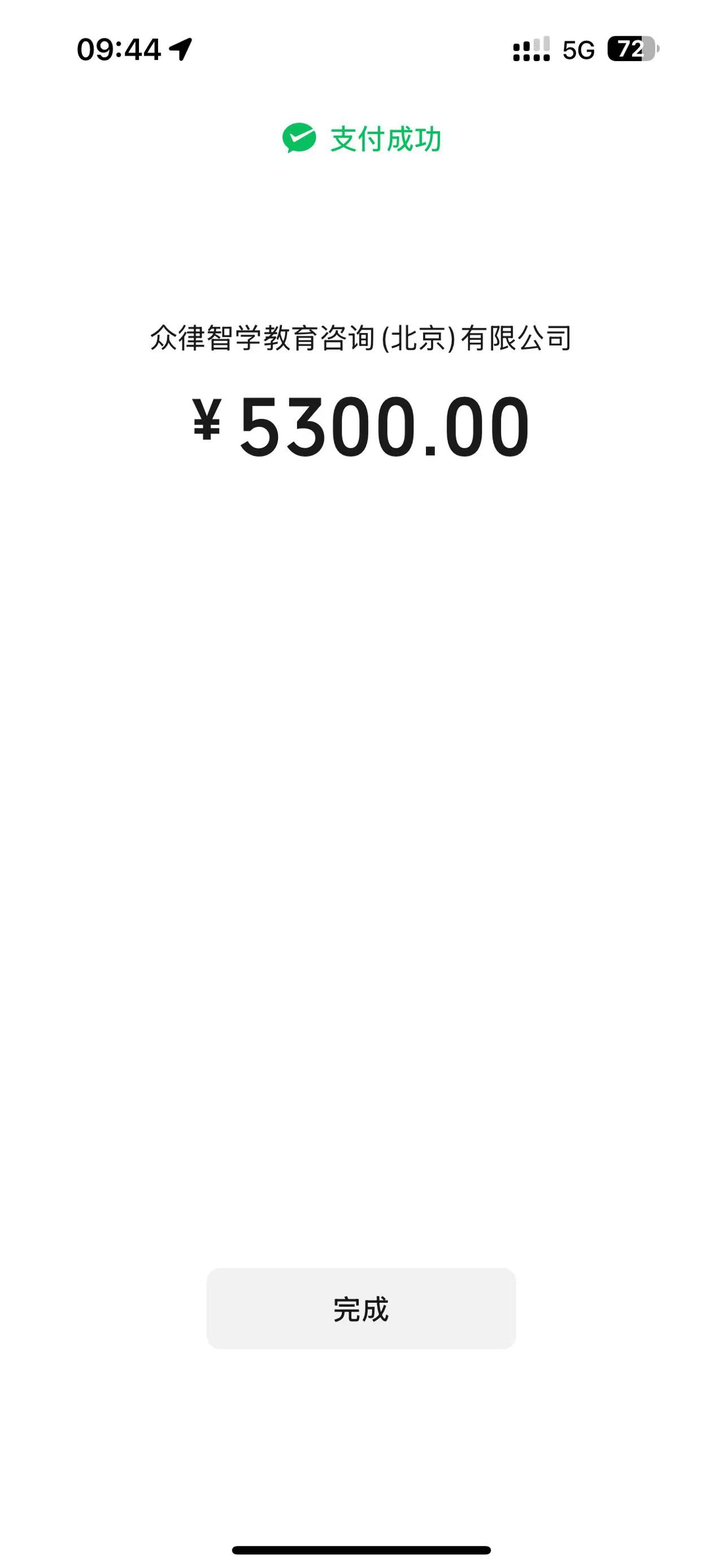 众律智学教育咨询有限公司 虚假宣传诱导消费 未履行合同约定的服务义务 恶意拖延拒不退费