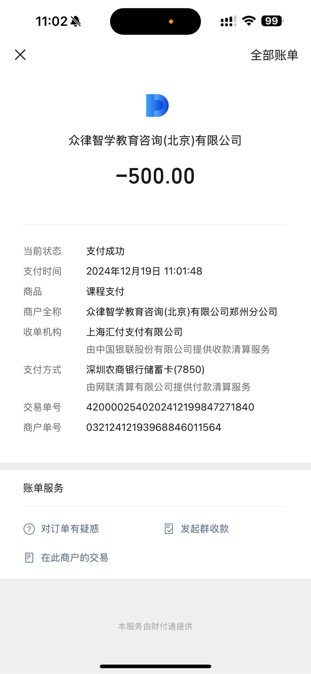 众律智学教育咨询有限公司 虚假宣传诱导消费 未履行合同约定的服务义务 恶意拖延拒不退费
