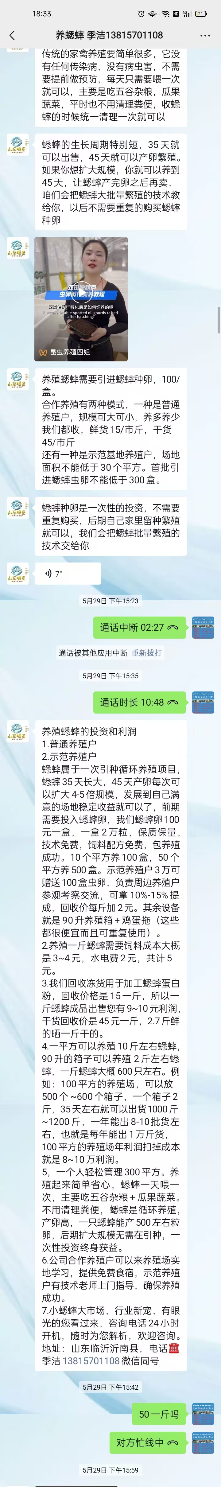 山东蟋圣农业开发有限公司 虚假宣传 合同违约 拒绝履行合同义务  欺诈行为