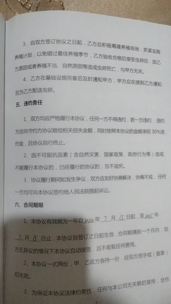 山东蟋圣农业开发有限公司 虚假宣传 合同违约 拒绝履行合同义务  欺诈行为