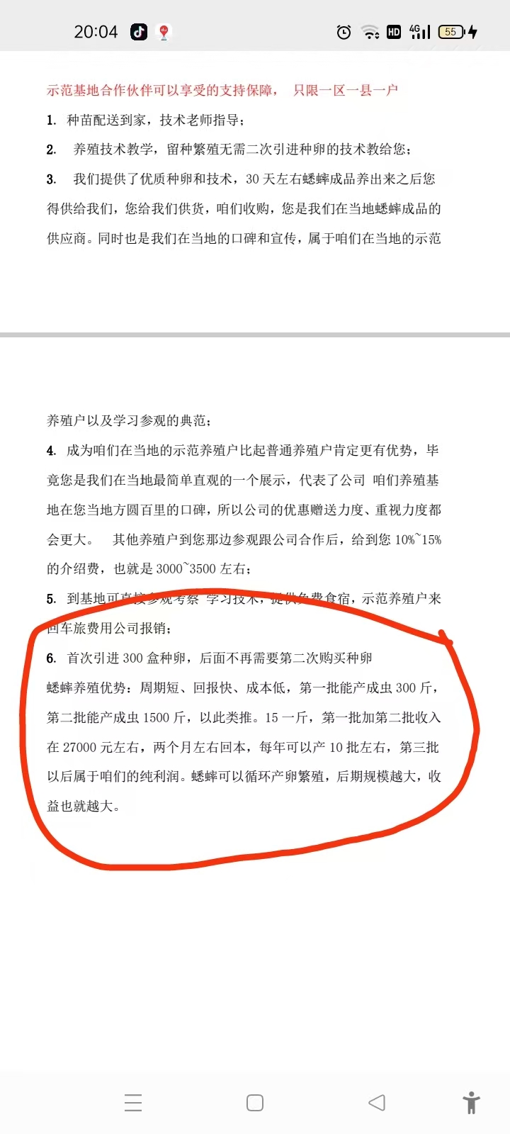 山东蟋圣农业开发有限公司 虚假宣传 合同违约 拒绝履行合同义务  欺诈行为