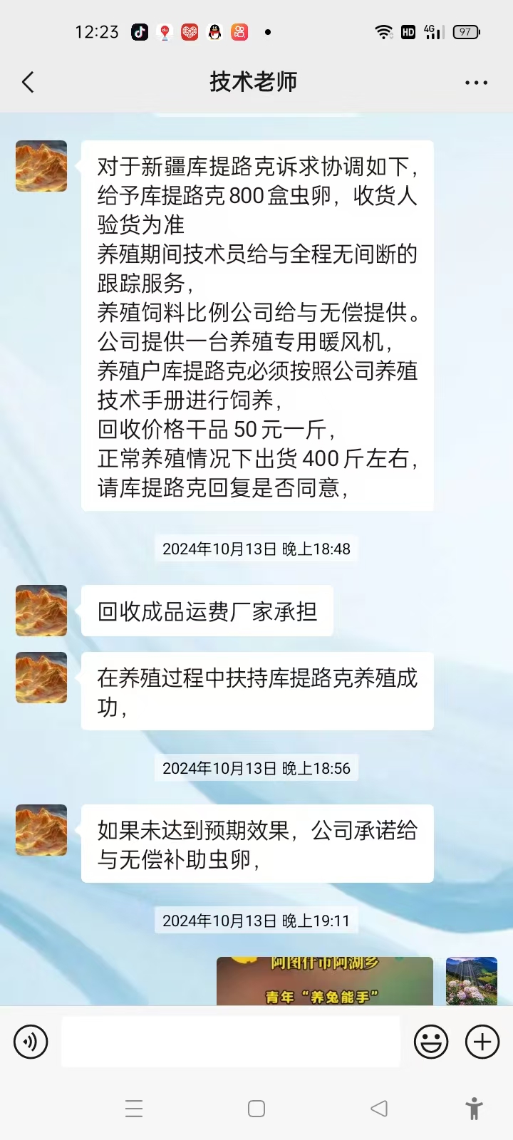山东蟋圣农业开发有限公司 虚假宣传 合同违约 拒绝履行合同义务  欺诈行为