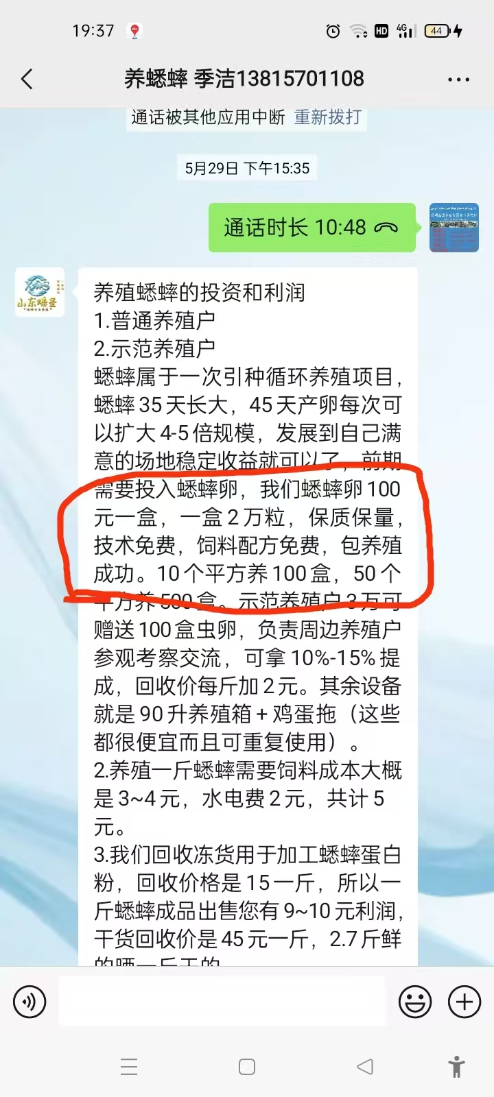 山东蟋圣农业开发有限公司 虚假宣传 合同违约 拒绝履行合同义务  欺诈行为