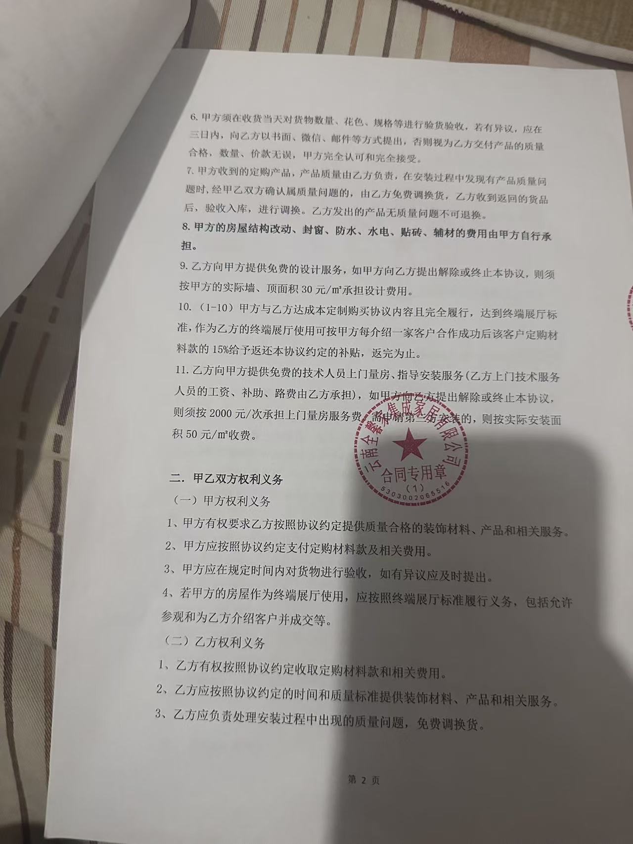 云南全馨家集成家居有限公司虚假宣诱导消费、合同欺诈、拒不处理