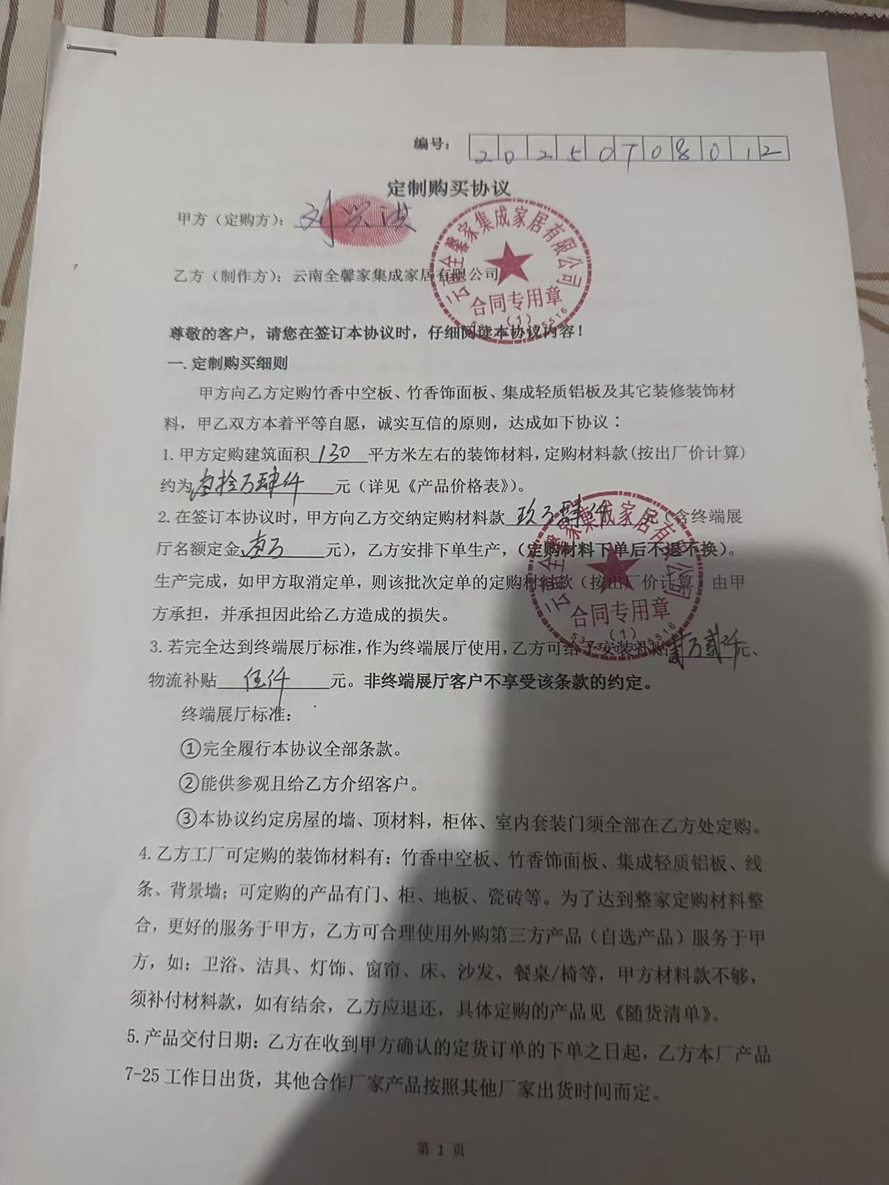 云南全馨家集成家居有限公司虚假宣诱导消费、合同欺诈、拒不处理