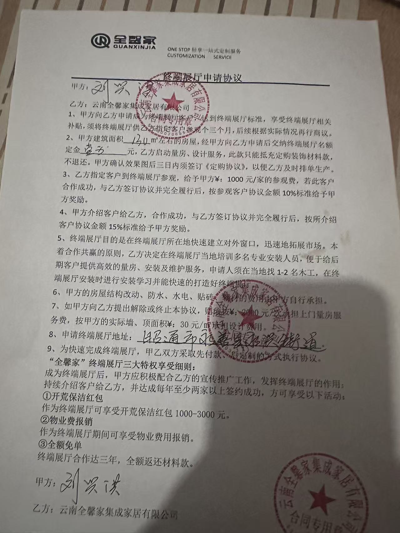 云南全馨家集成家居有限公司虚假宣诱导消费、合同欺诈、拒不处理