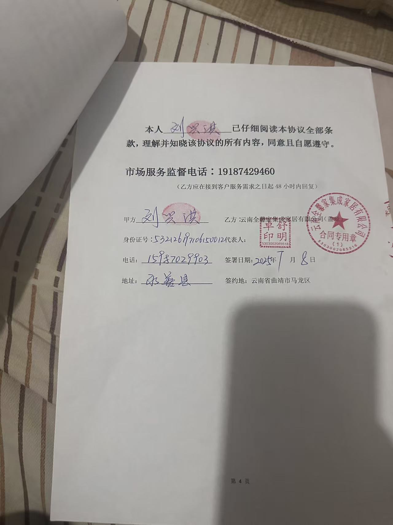 云南全馨家集成家居有限公司虚假宣诱导消费、合同欺诈、拒不处理