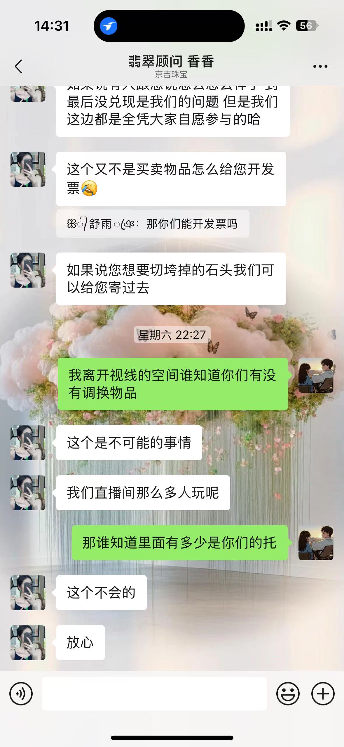 瑞丽市京吉珠宝店(个体工商户)  虚假承诺福利 诱导互动 夸大宣传与误导消费