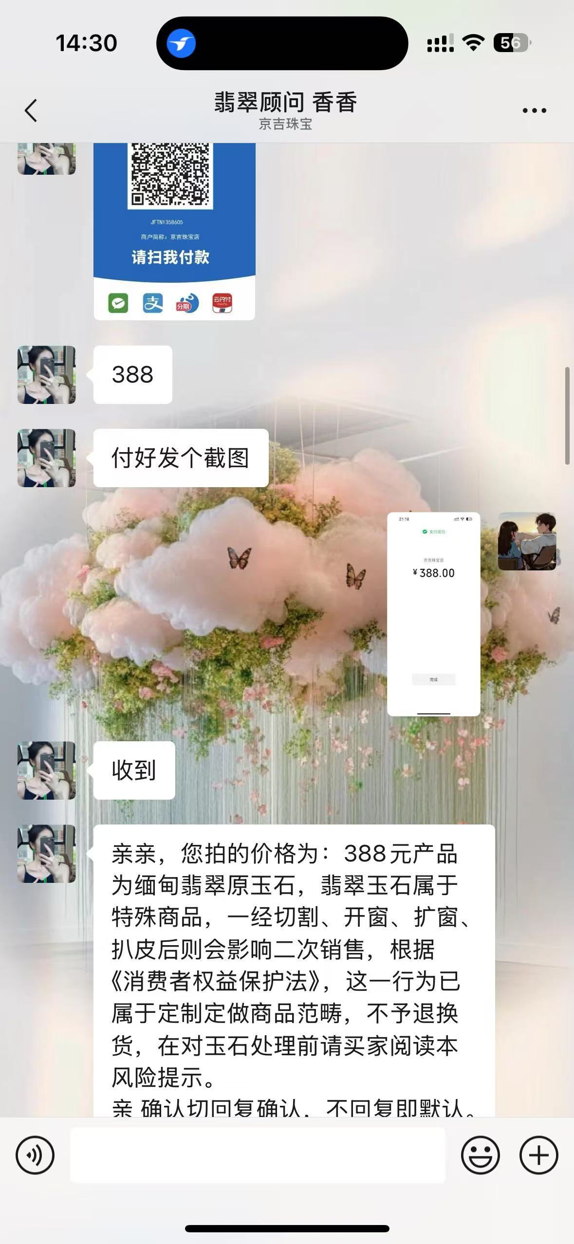 瑞丽市京吉珠宝店(个体工商户)  虚假承诺福利 诱导互动 夸大宣传与误导消费