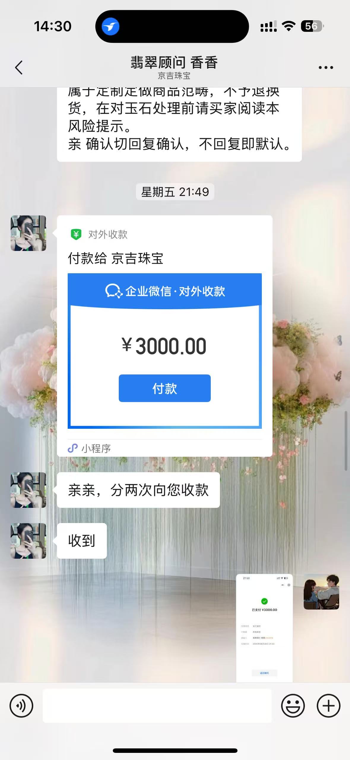 瑞丽市京吉珠宝店(个体工商户)  虚假承诺福利 诱导互动 夸大宣传与误导消费