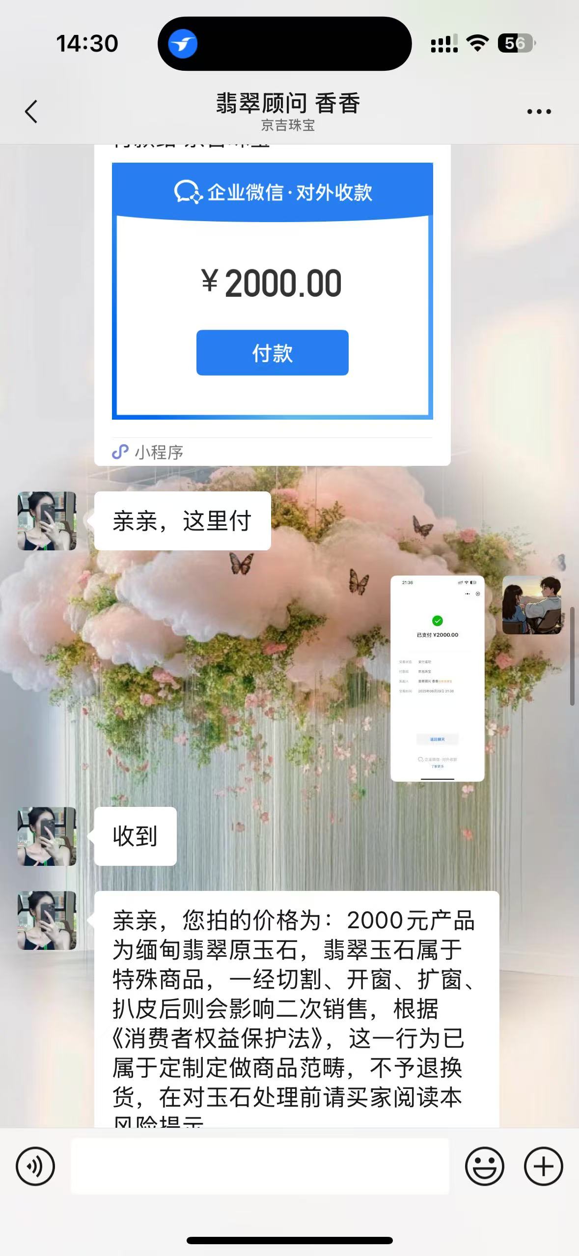 瑞丽市京吉珠宝店(个体工商户)  虚假承诺福利 诱导互动 夸大宣传与误导消费