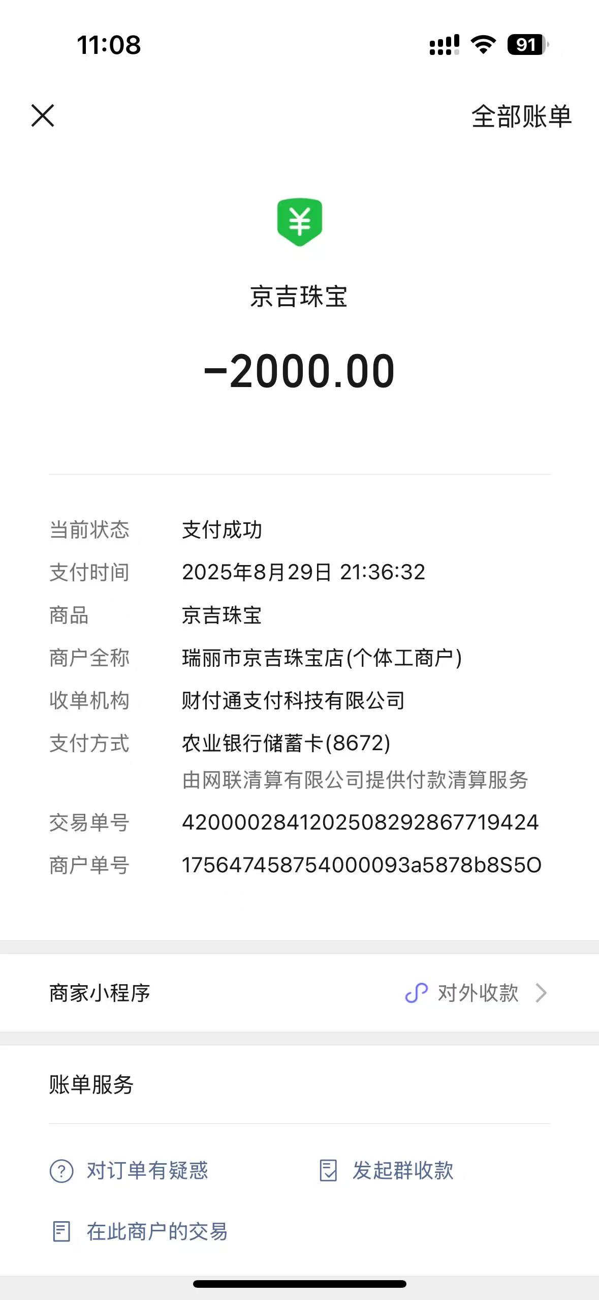 瑞丽市京吉珠宝店(个体工商户)  虚假承诺福利 诱导互动 夸大宣传与误导消费