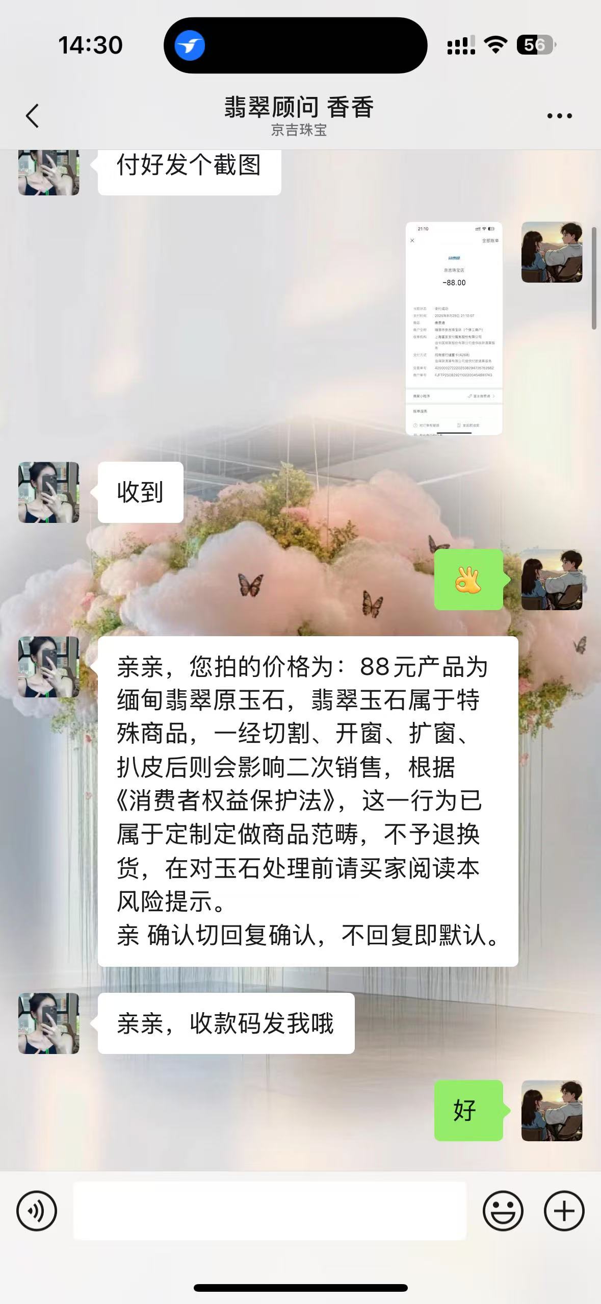 瑞丽市京吉珠宝店(个体工商户)  虚假承诺福利 诱导互动 夸大宣传与误导消费