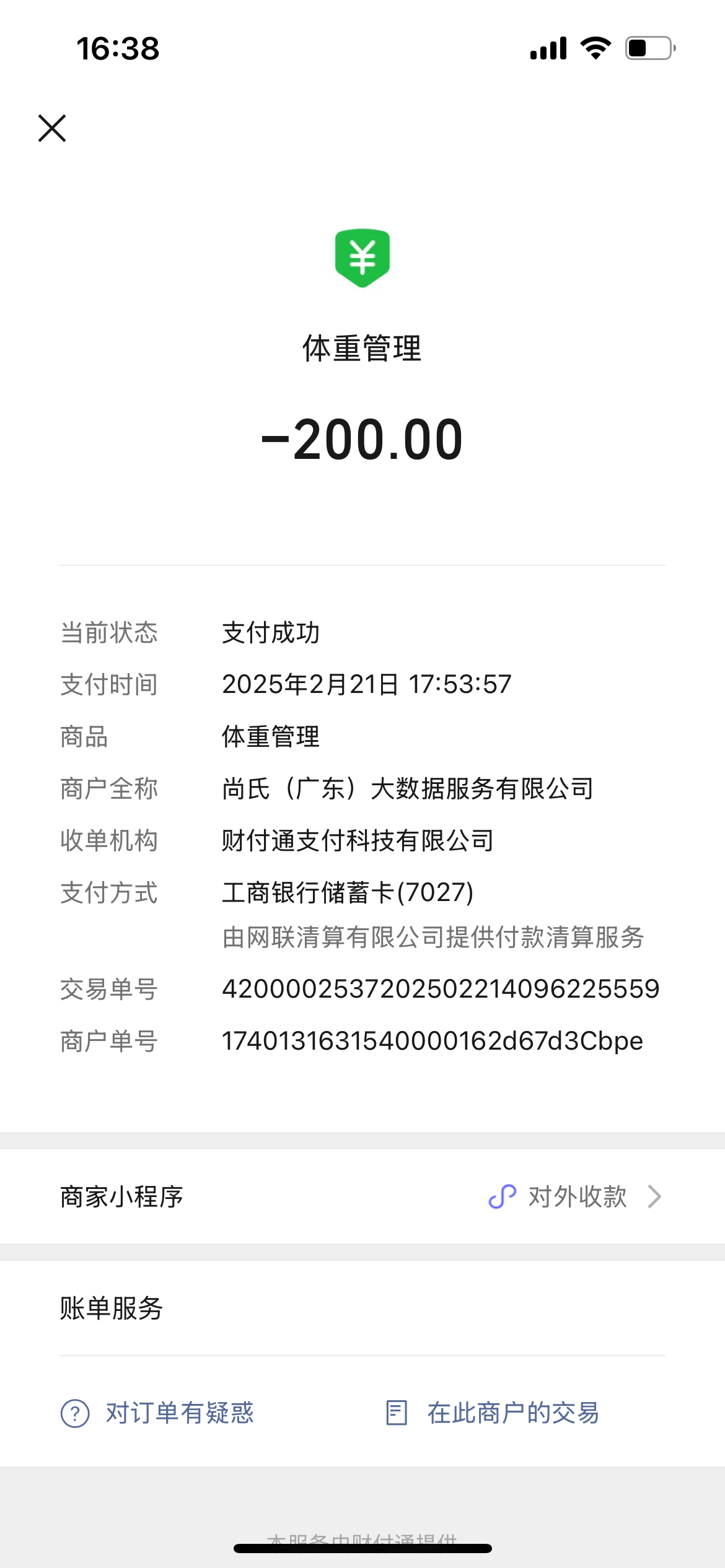 尚氏广州品牌营销管理有限公司  虚假宣传与夸大功效  承诺固定减肥效果  诱导消费与强制续单
