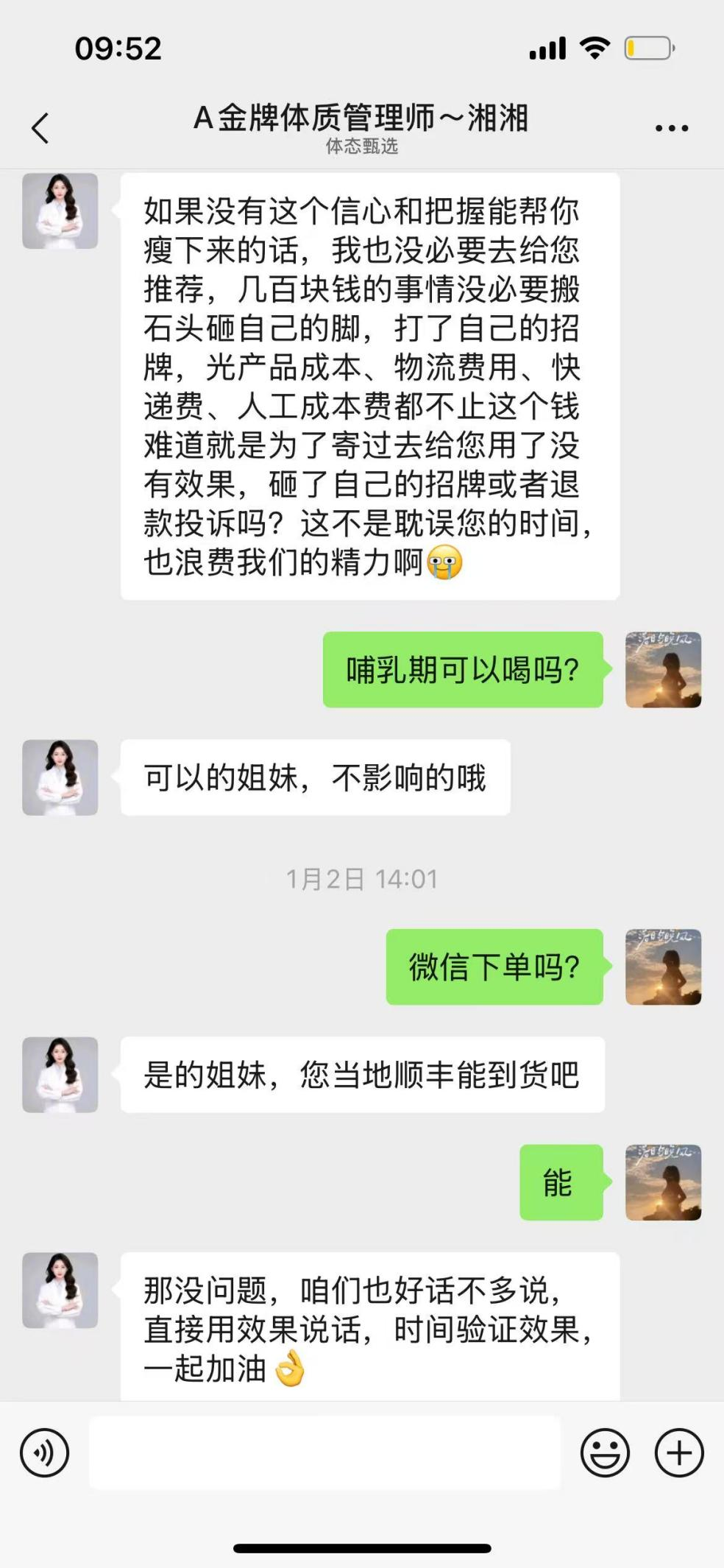 尚氏广州品牌营销管理有限公司  虚假宣传与夸大功效  承诺固定减肥效果  诱导消费与强制续单
