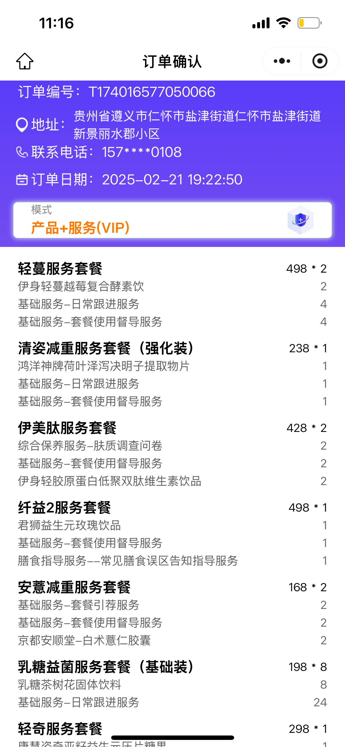 尚氏广州品牌营销管理有限公司  虚假宣传与夸大功效  承诺固定减肥效果  诱导消费与强制续单