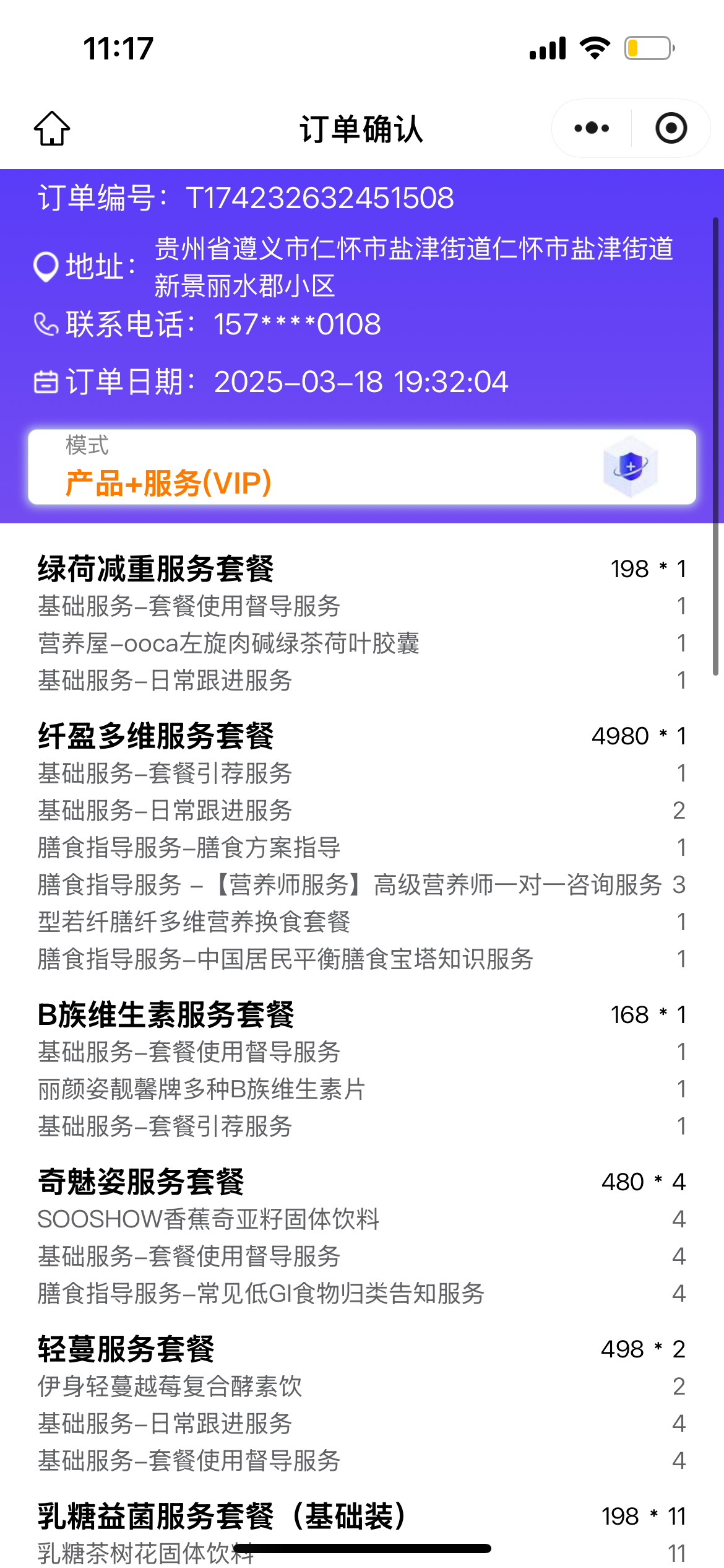尚氏广州品牌营销管理有限公司  虚假宣传与夸大功效  承诺固定减肥效果  诱导消费与强制续单