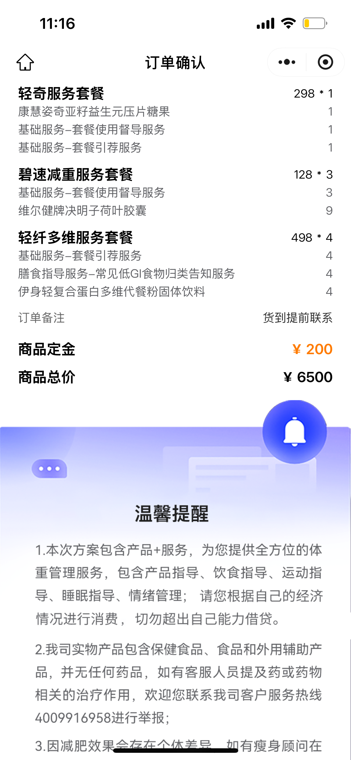 尚氏广州品牌营销管理有限公司  虚假宣传与夸大功效  承诺固定减肥效果  诱导消费与强制续单