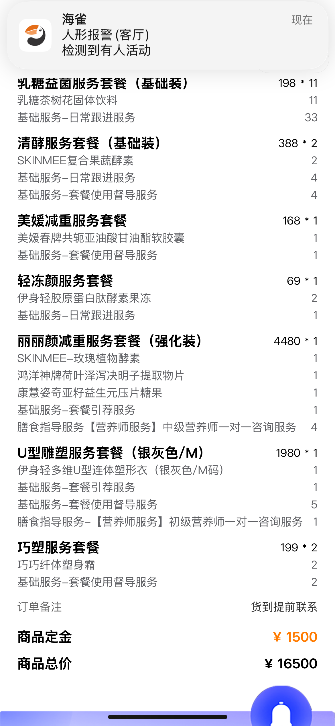 尚氏广州品牌营销管理有限公司  虚假宣传与夸大功效  承诺固定减肥效果  诱导消费与强制续单