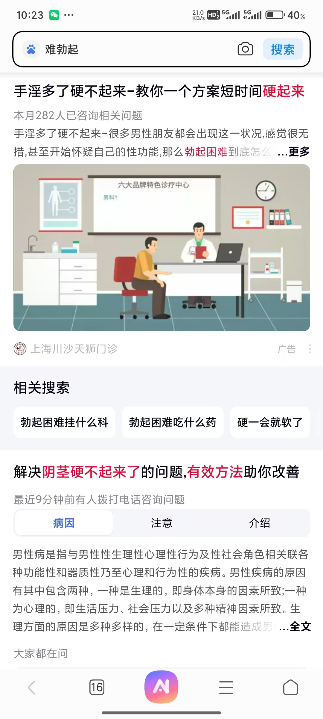 上海沙天狮门诊部  夸大病情  过度治疗