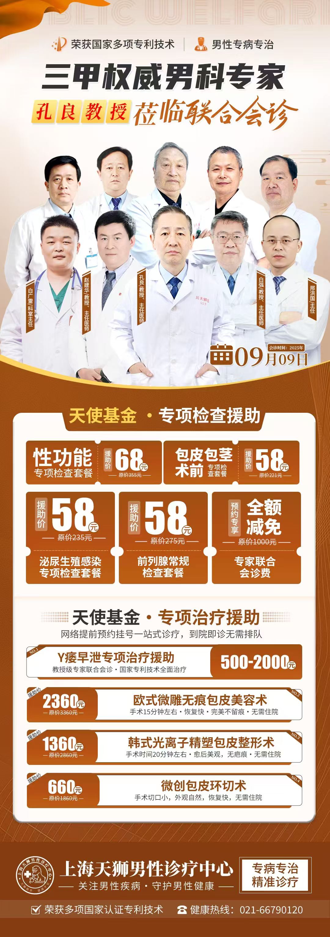 上海沙天狮门诊部  夸大病情  过度治疗