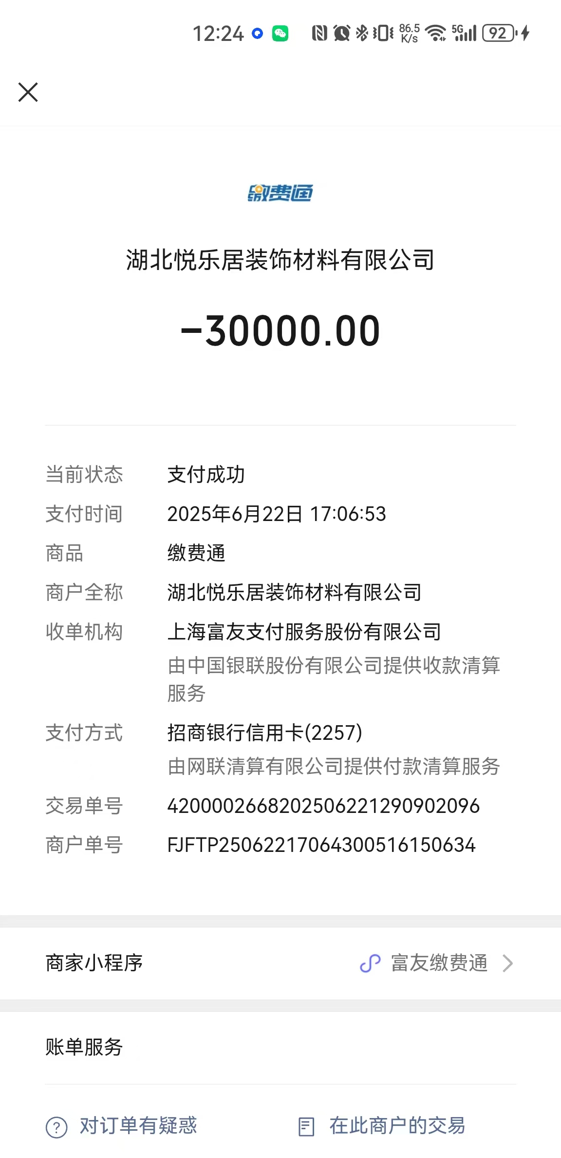 湖北悦乐居装饰材料有限公司  虚假宣传 诱导消费