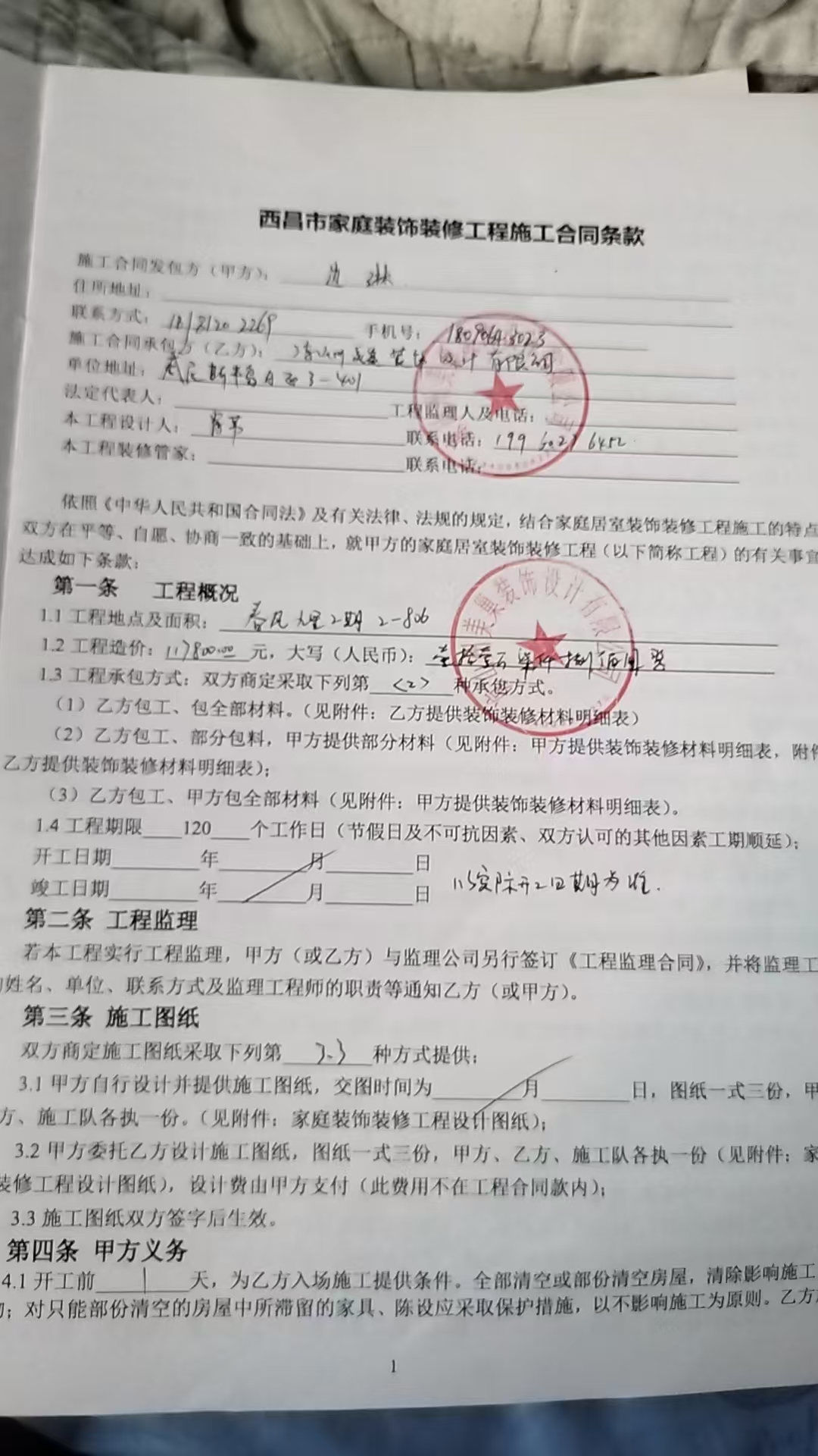 凉山州美巢装饰设计有限公司  虚假宣传  诱导消费