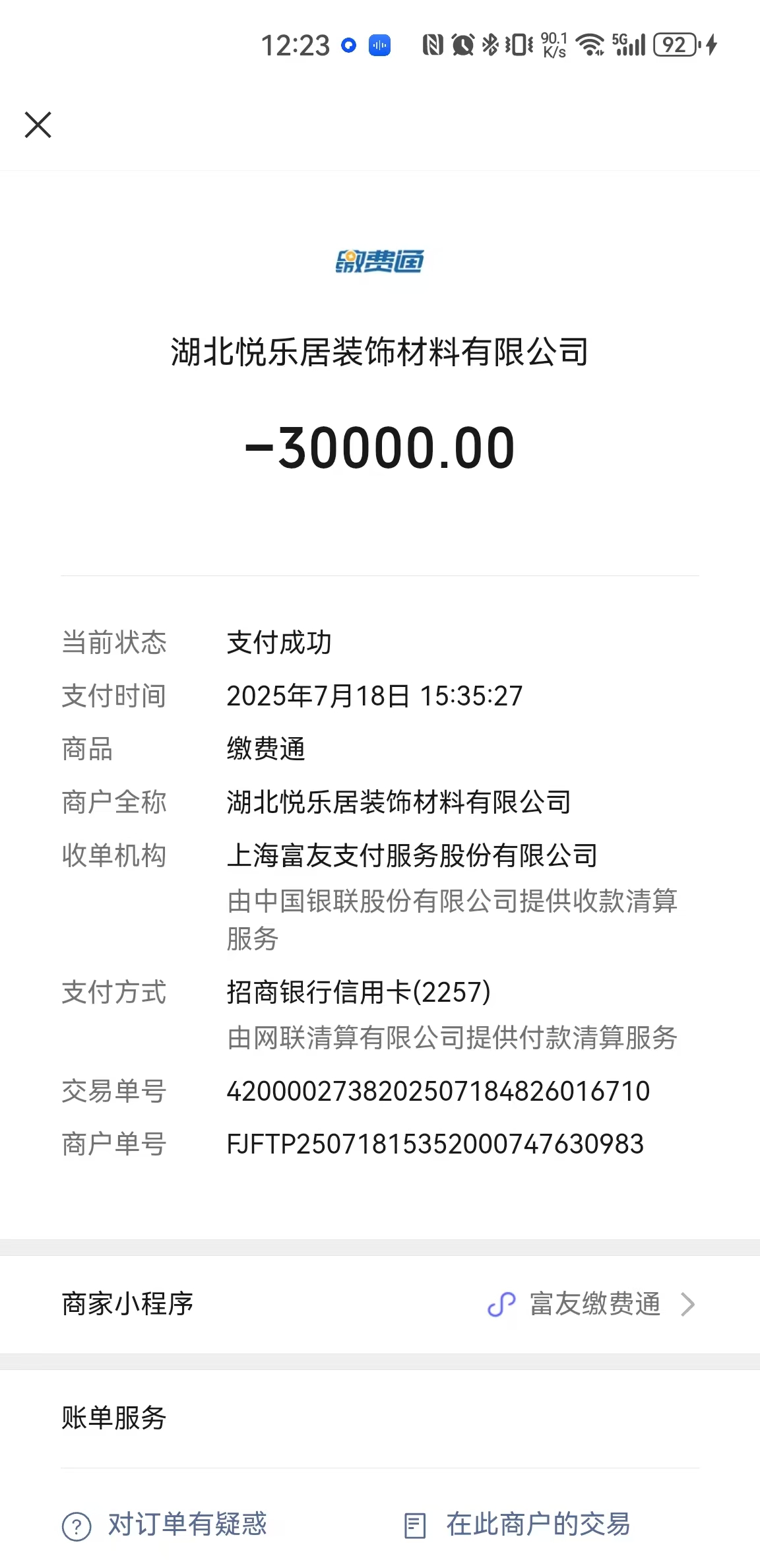 湖北悦乐居装饰材料有限公司  虚假宣传 诱导消费