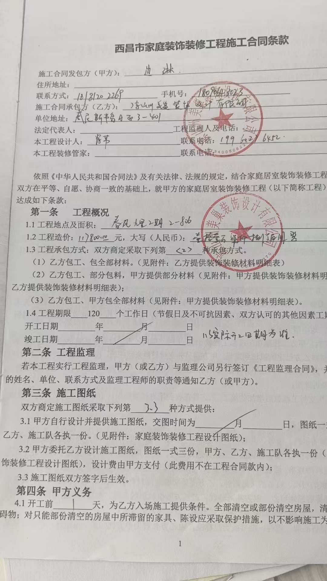 凉山州美巢装饰设计有限公司  虚假宣传  诱导消费