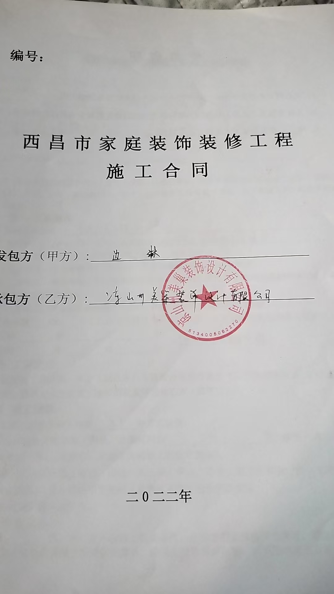 凉山州美巢装饰设计有限公司  虚假宣传  诱导消费