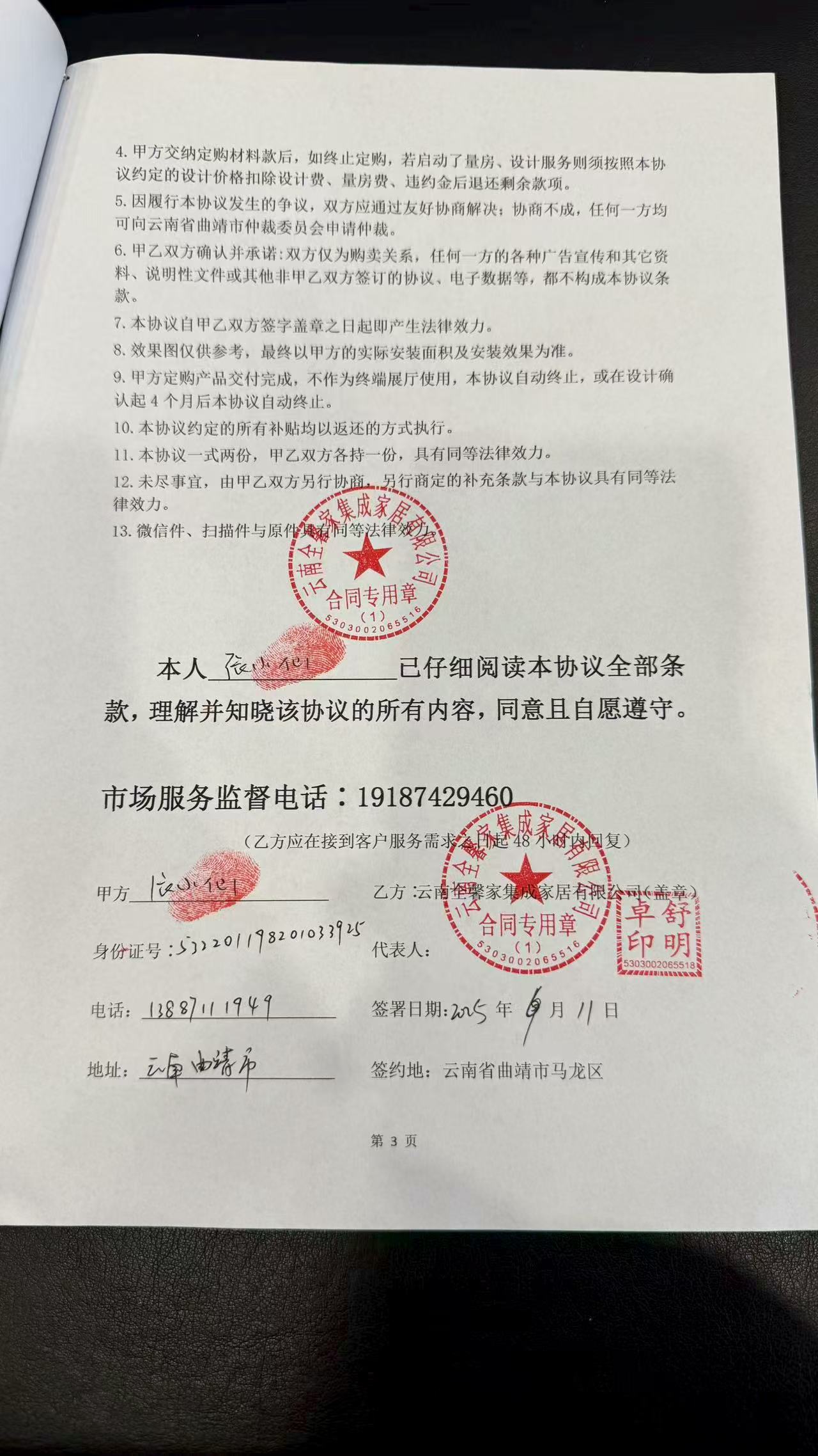 云南全馨家集成家居有限公司虚假宣传、合同欺诈、把老头子的医药费都骗走了