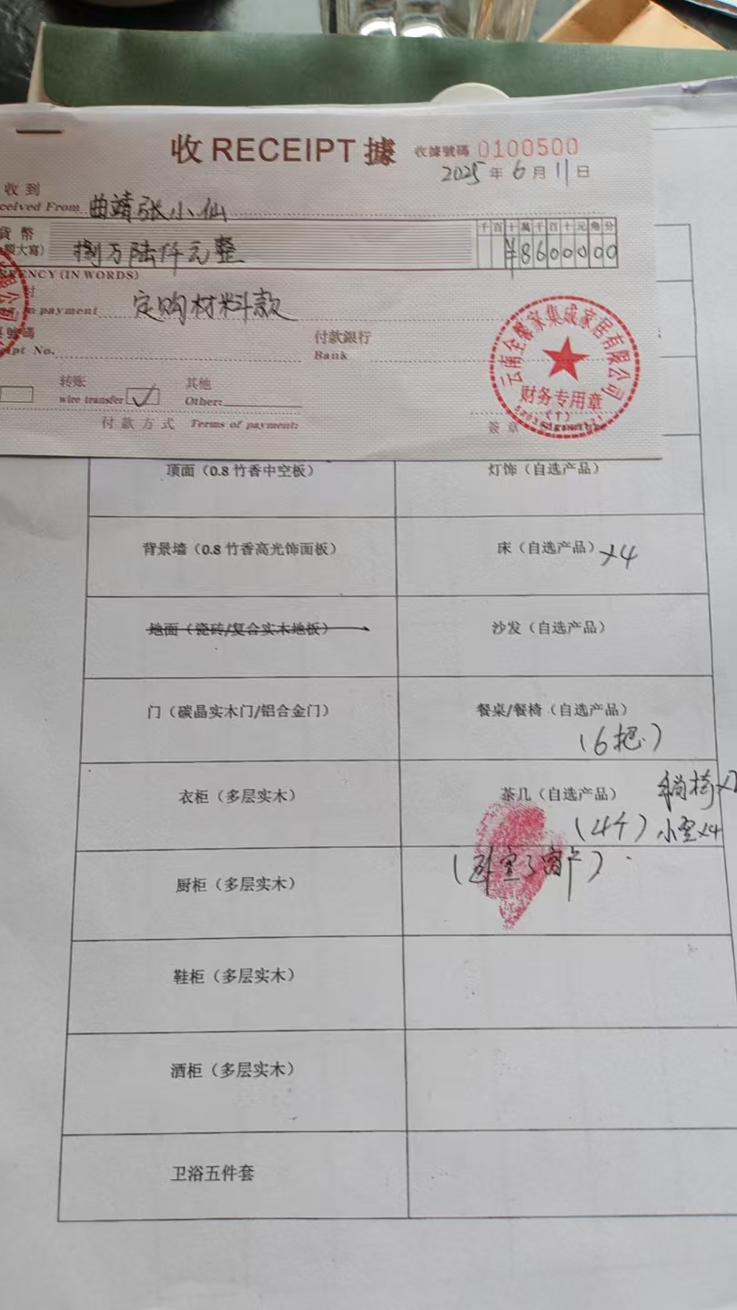 云南全馨家集成家居有限公司虚假宣传、合同欺诈、把老头子的医药费都骗走了