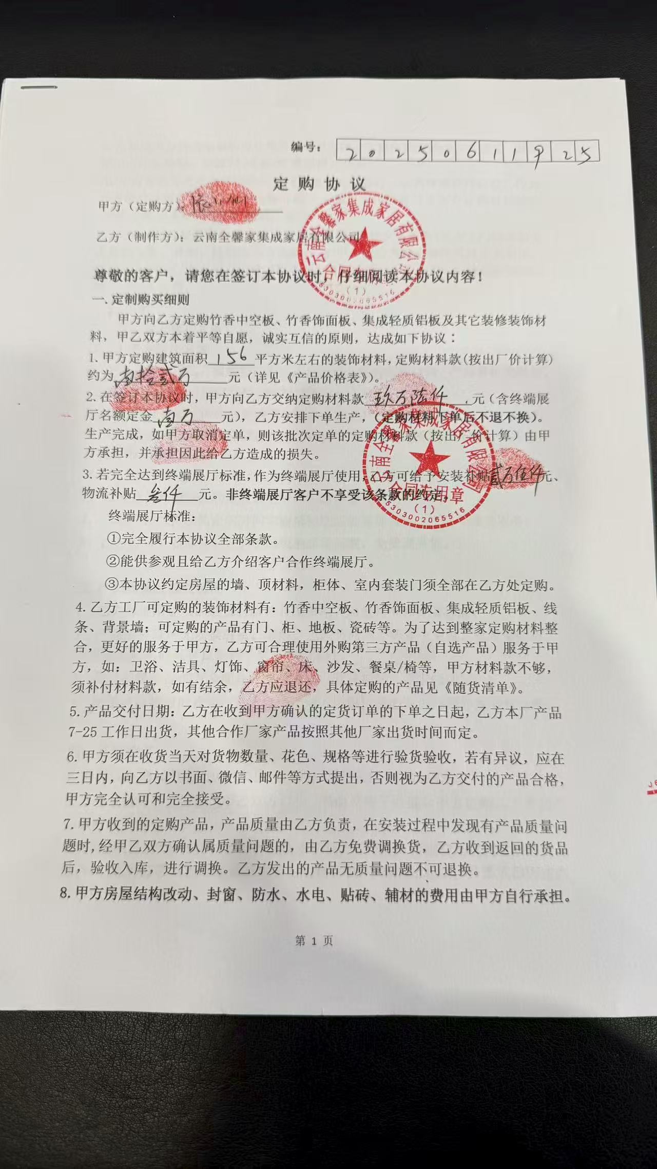 云南全馨家集成家居有限公司虚假宣传、合同欺诈、把老头子的医药费都骗走了