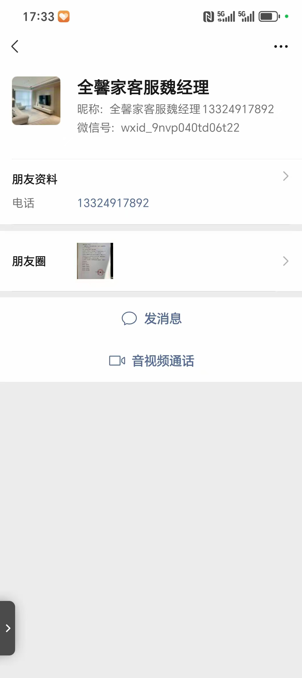 云南全馨家集成家居有限公司虚假宣传、合同欺诈、把老头子的医药费都骗走了