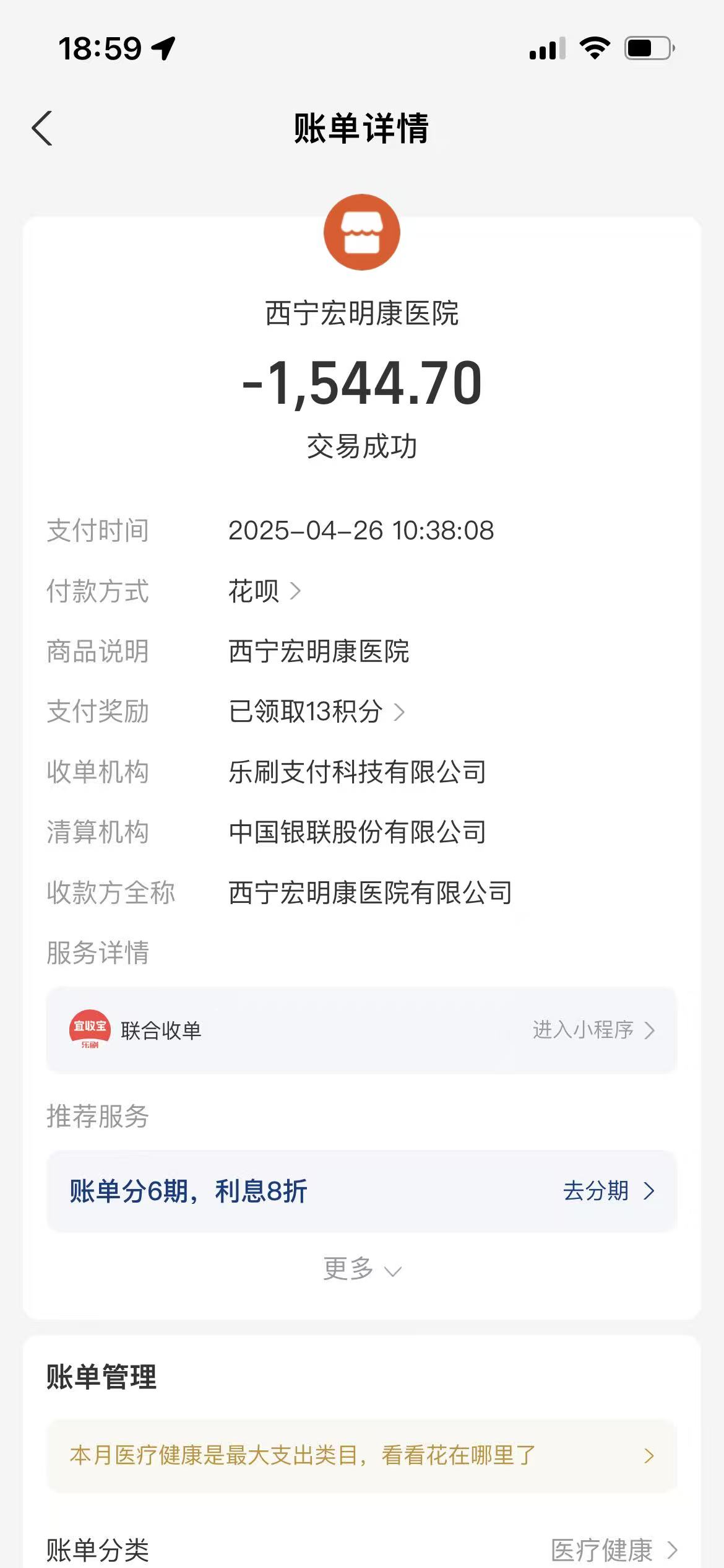 投诉西宁宏明康医院