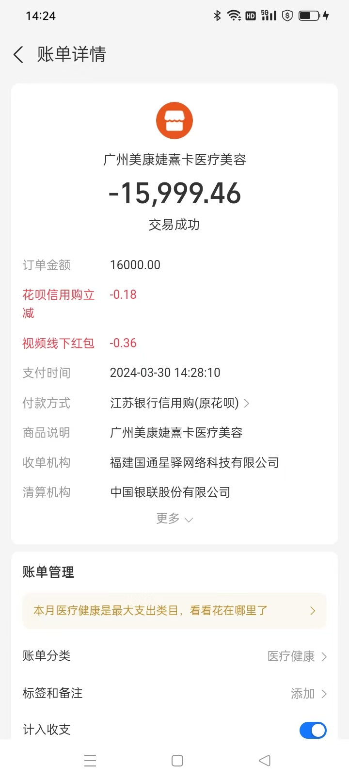 广州美康婕熹卡医疗美容/博兰光泽医疗中心