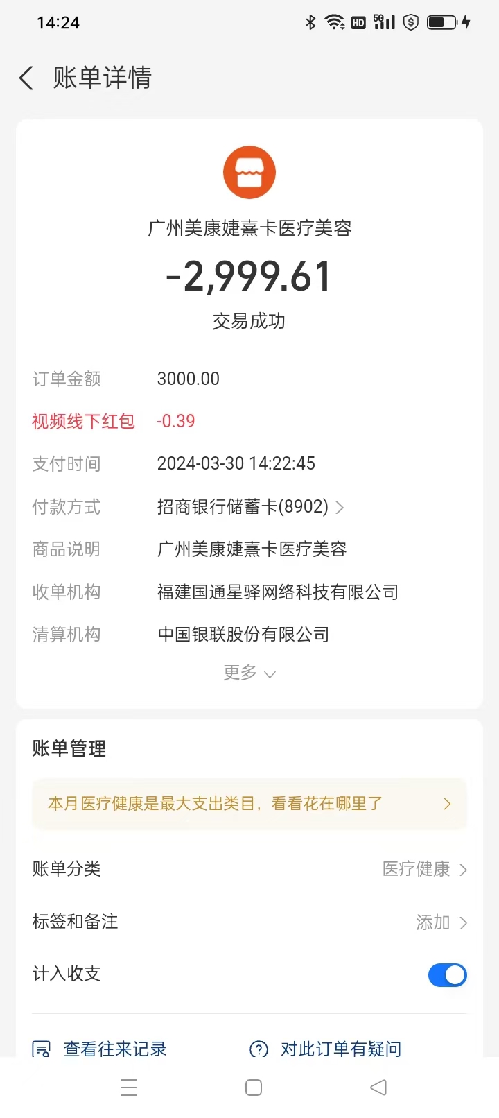 广州美康婕熹卡医疗美容/博兰光泽医疗中心