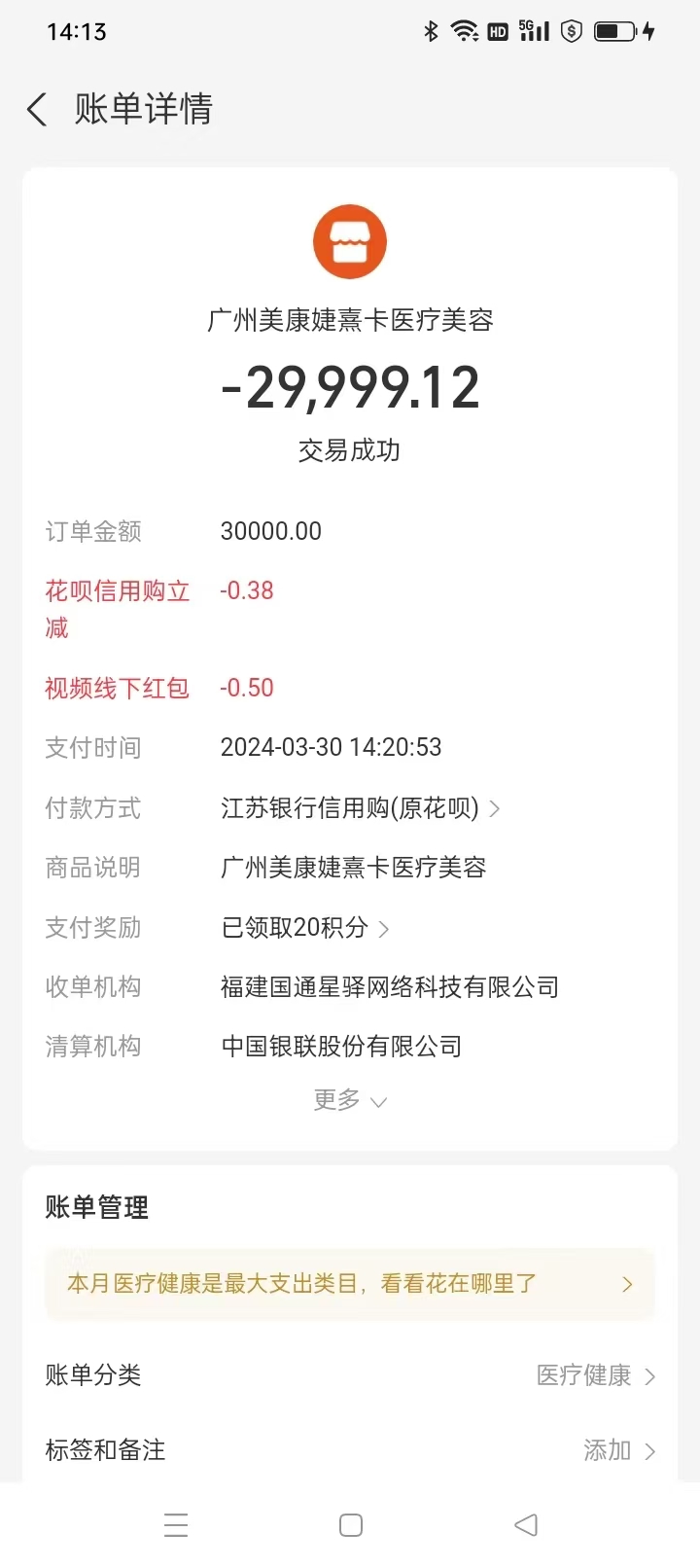 广州美康婕熹卡医疗美容/博兰光泽医疗中心