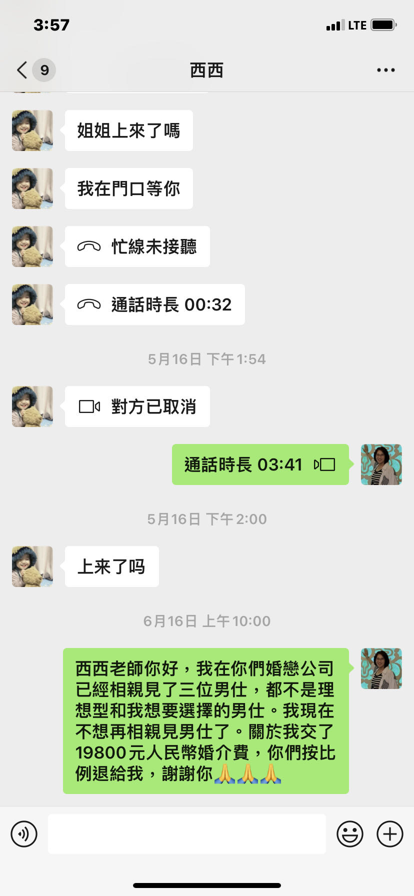 深圳市爱纪元技术咨询有限公司  虚假宣传与误导消费  未开具合法票据 霸王条款